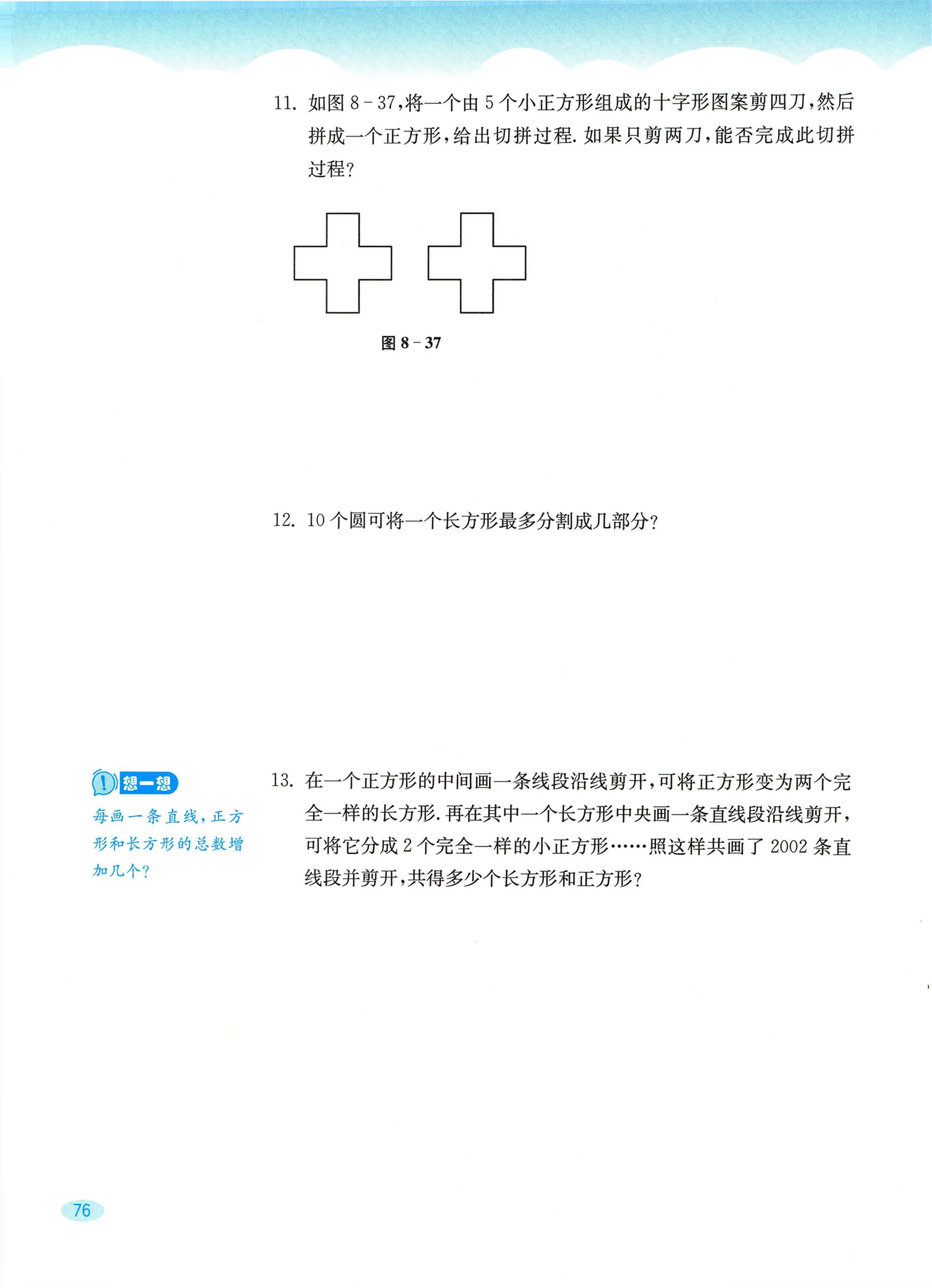 教材第76页