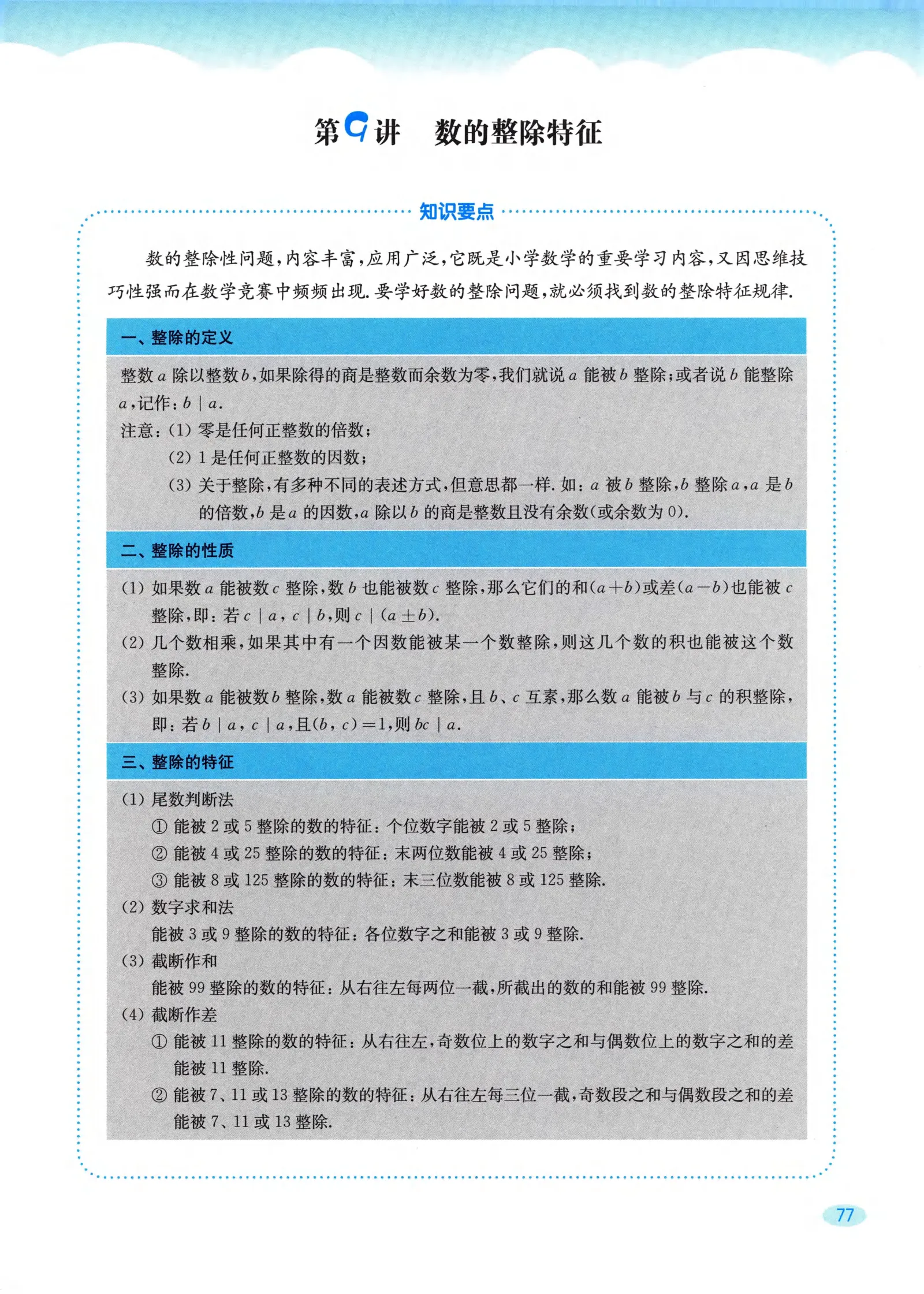 教材第77页