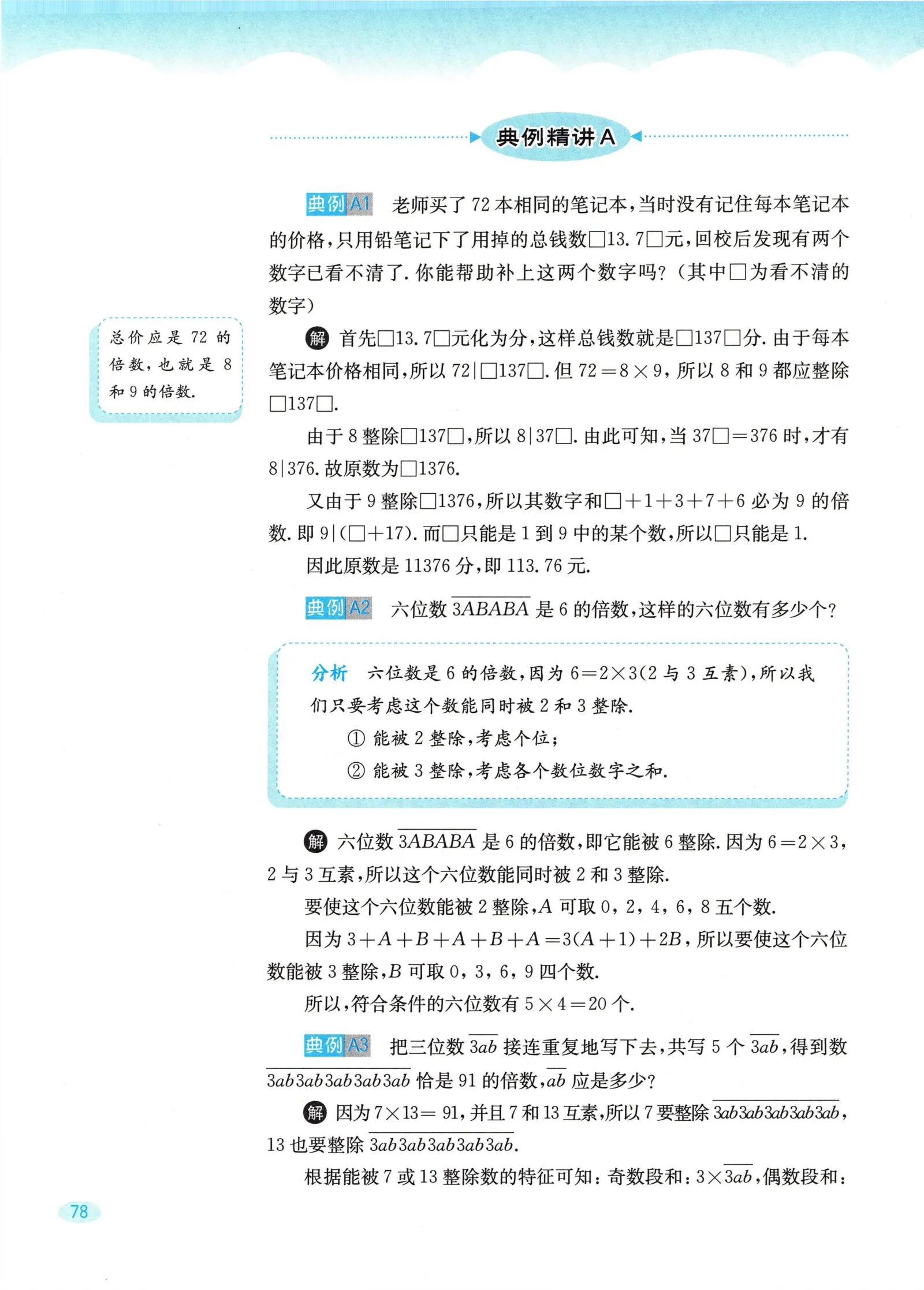 教材第78页