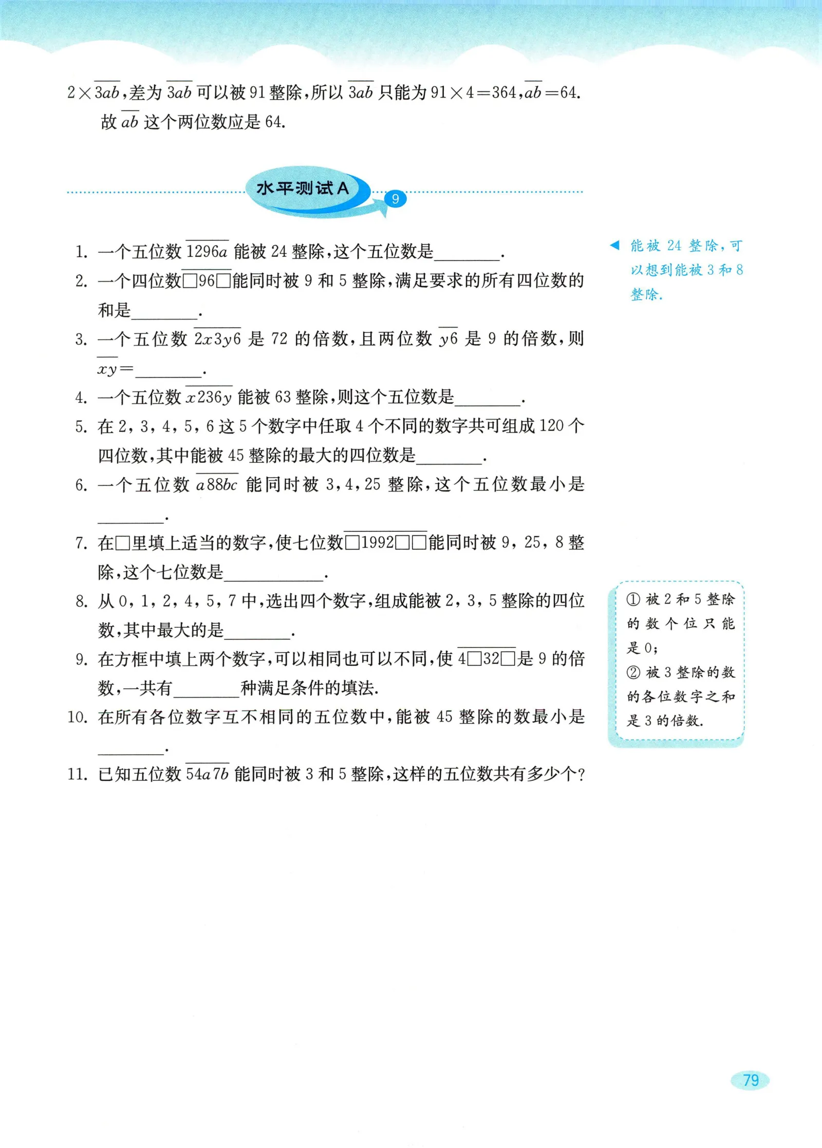 教材第79页