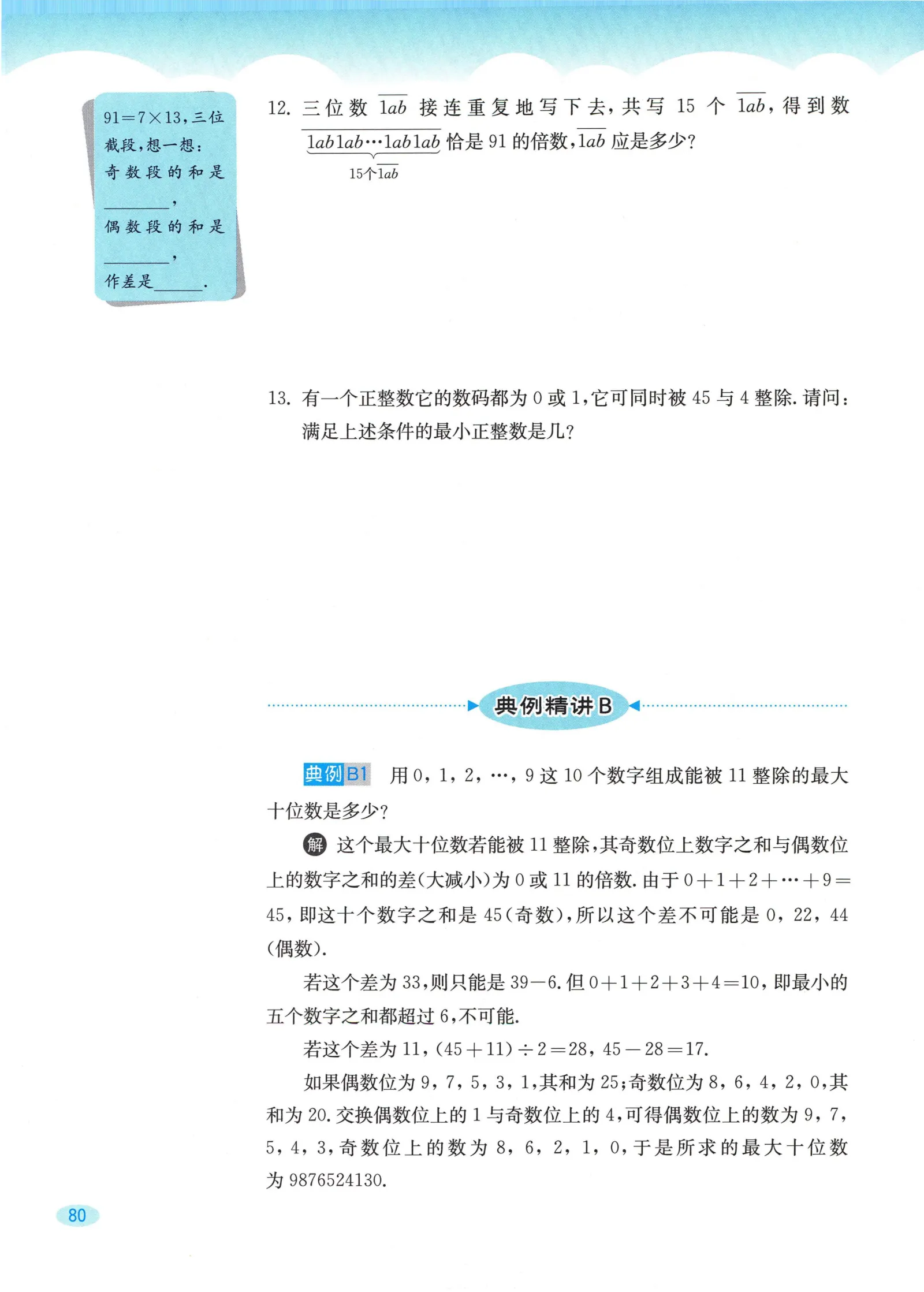 教材第80页