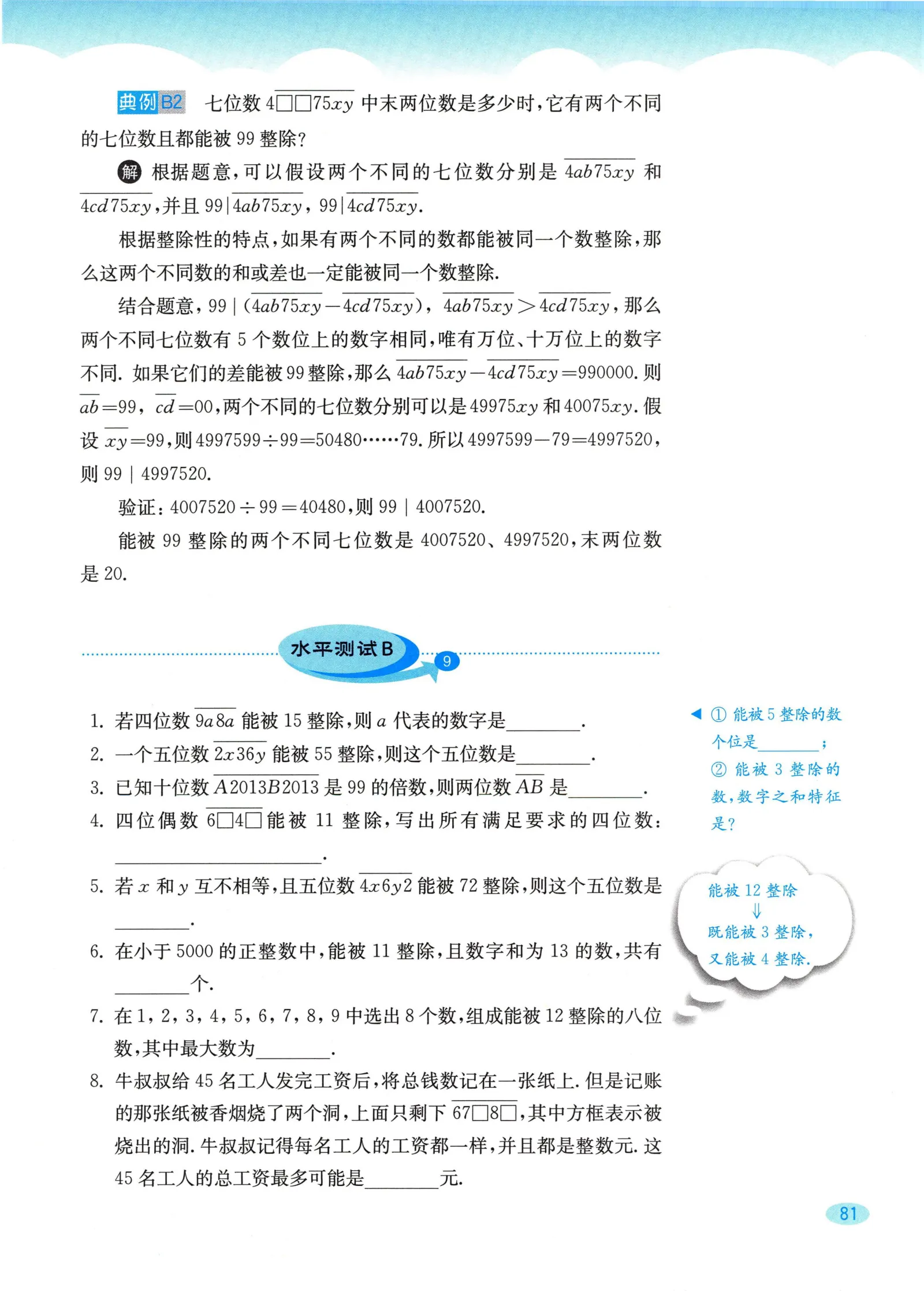 教材第81页