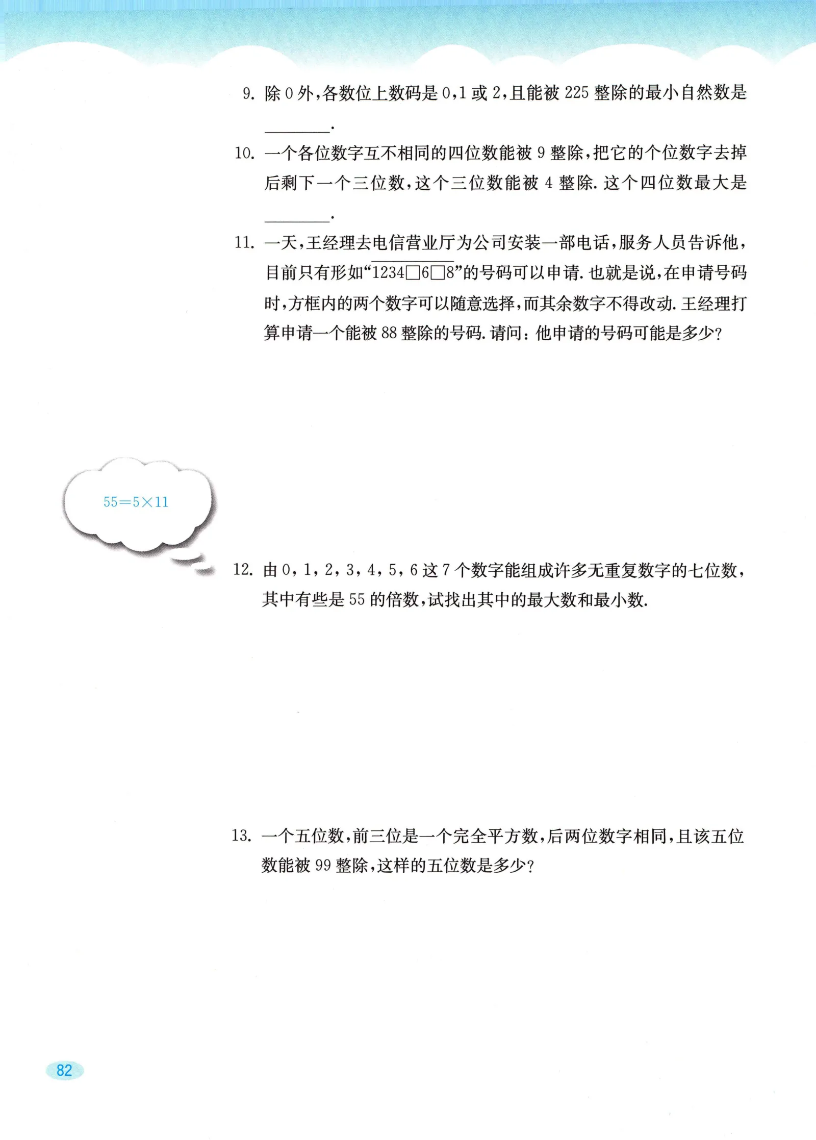 教材第82页