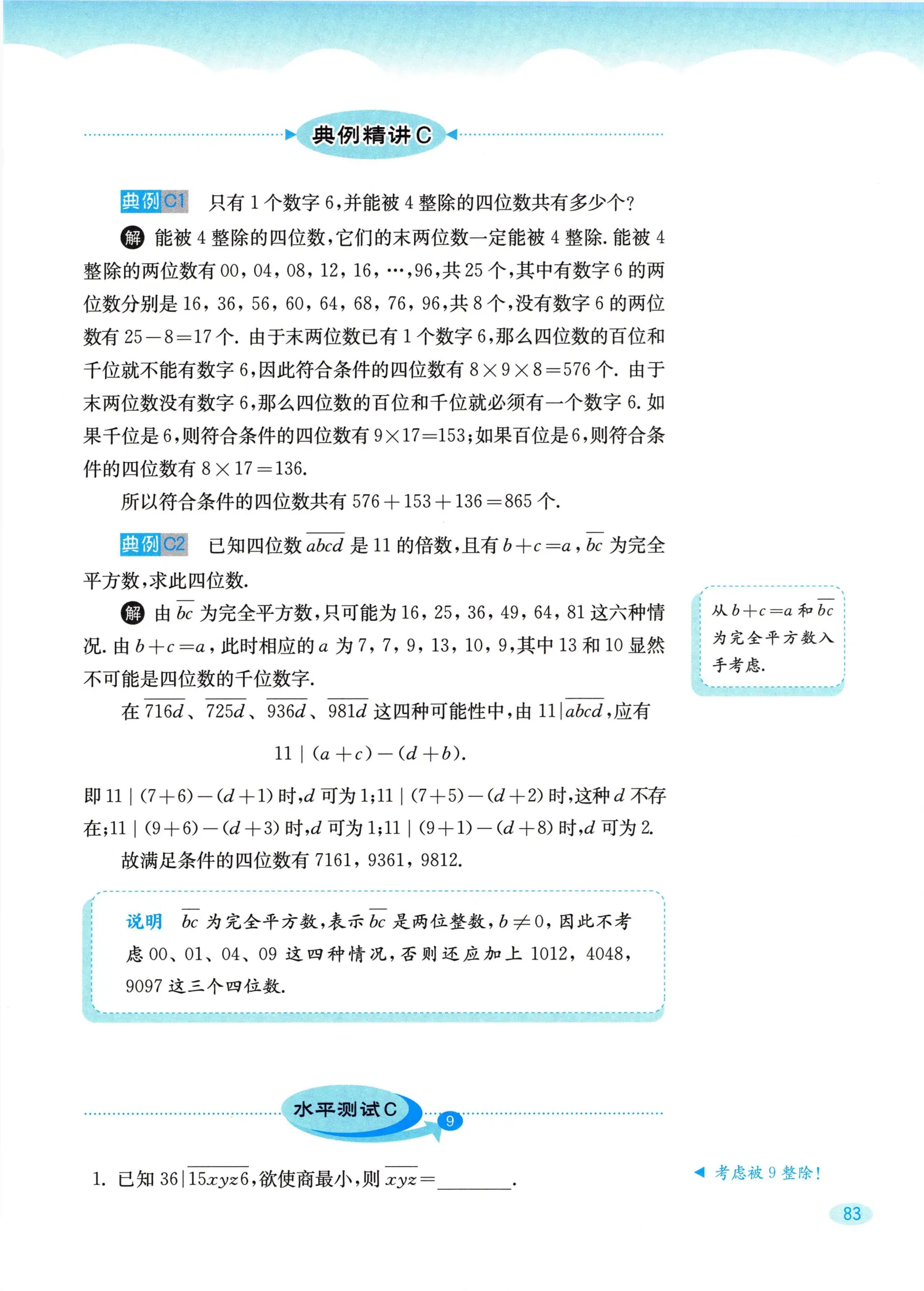 教材第83页