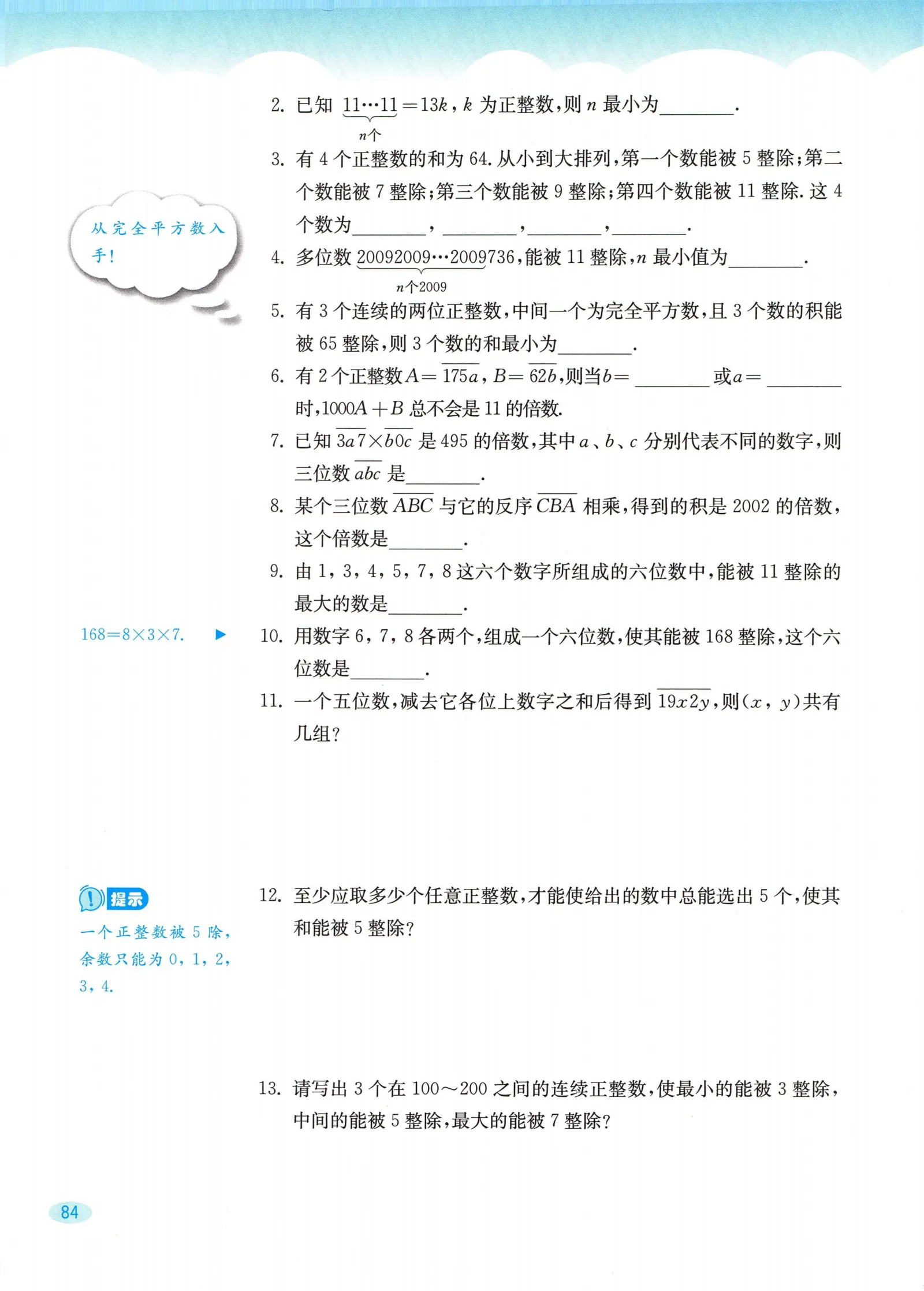 教材第84页