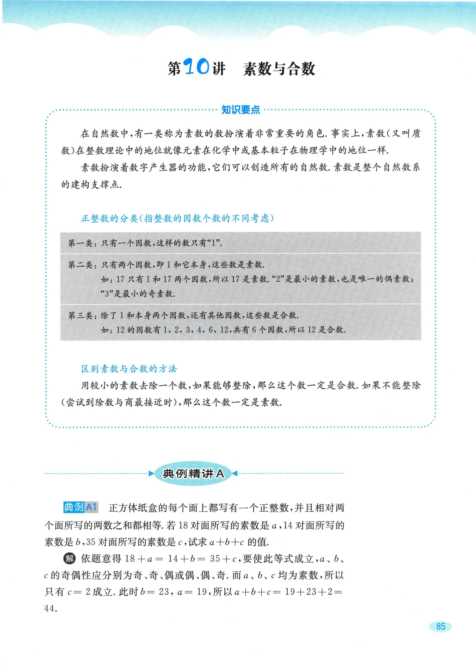 教材第85页