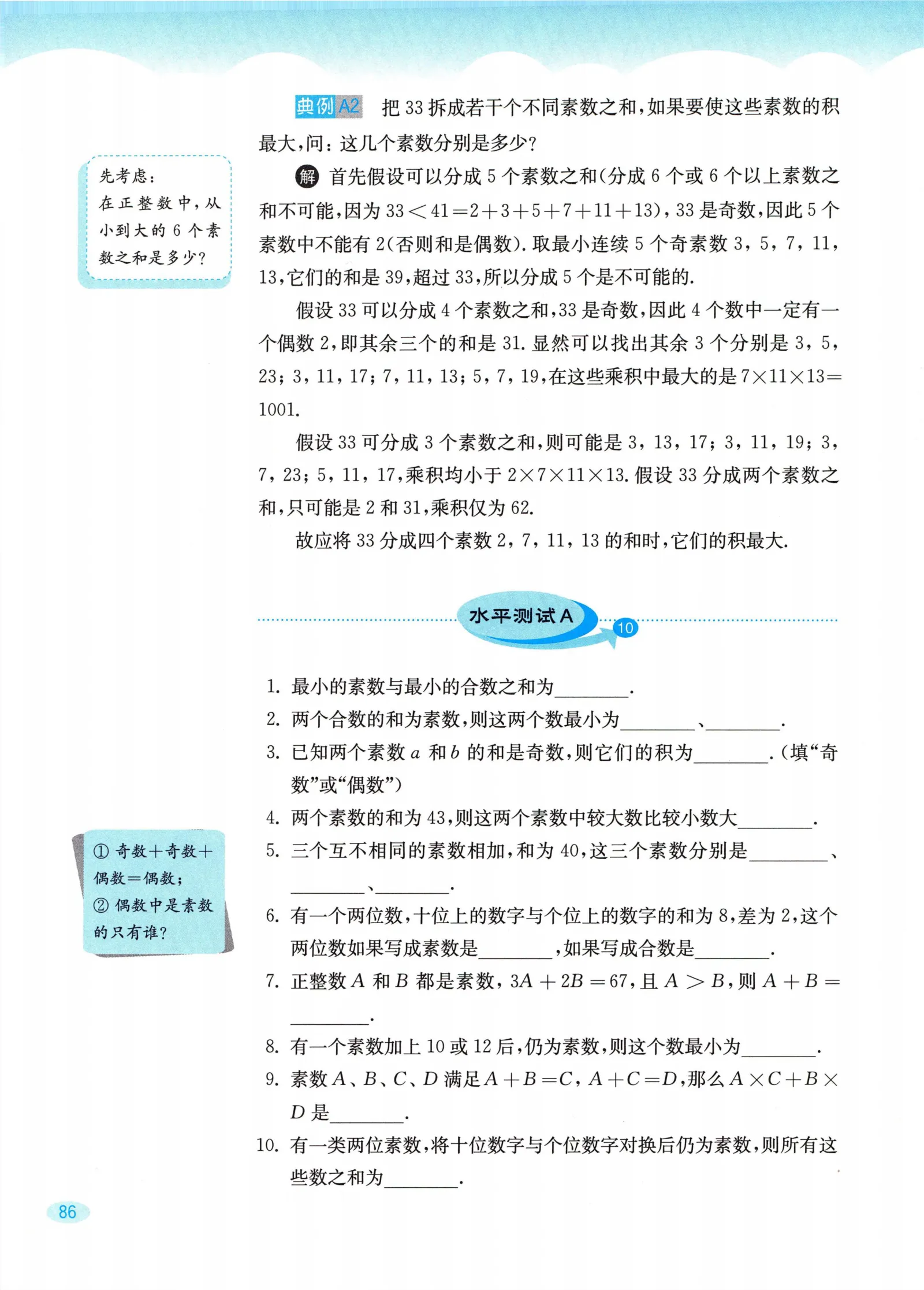 教材第86页