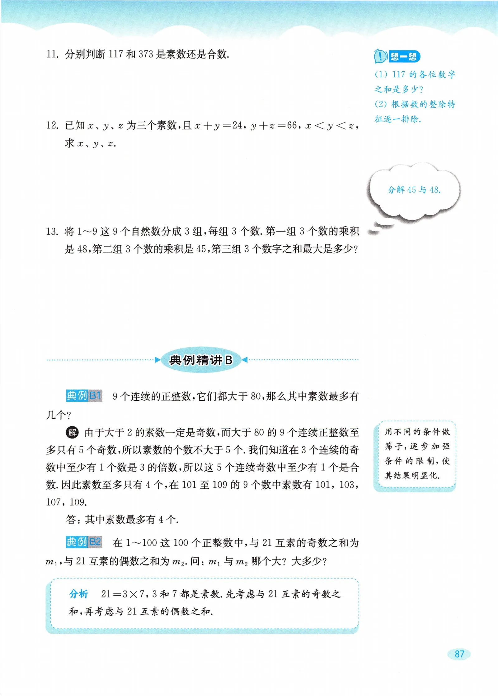 教材第87页