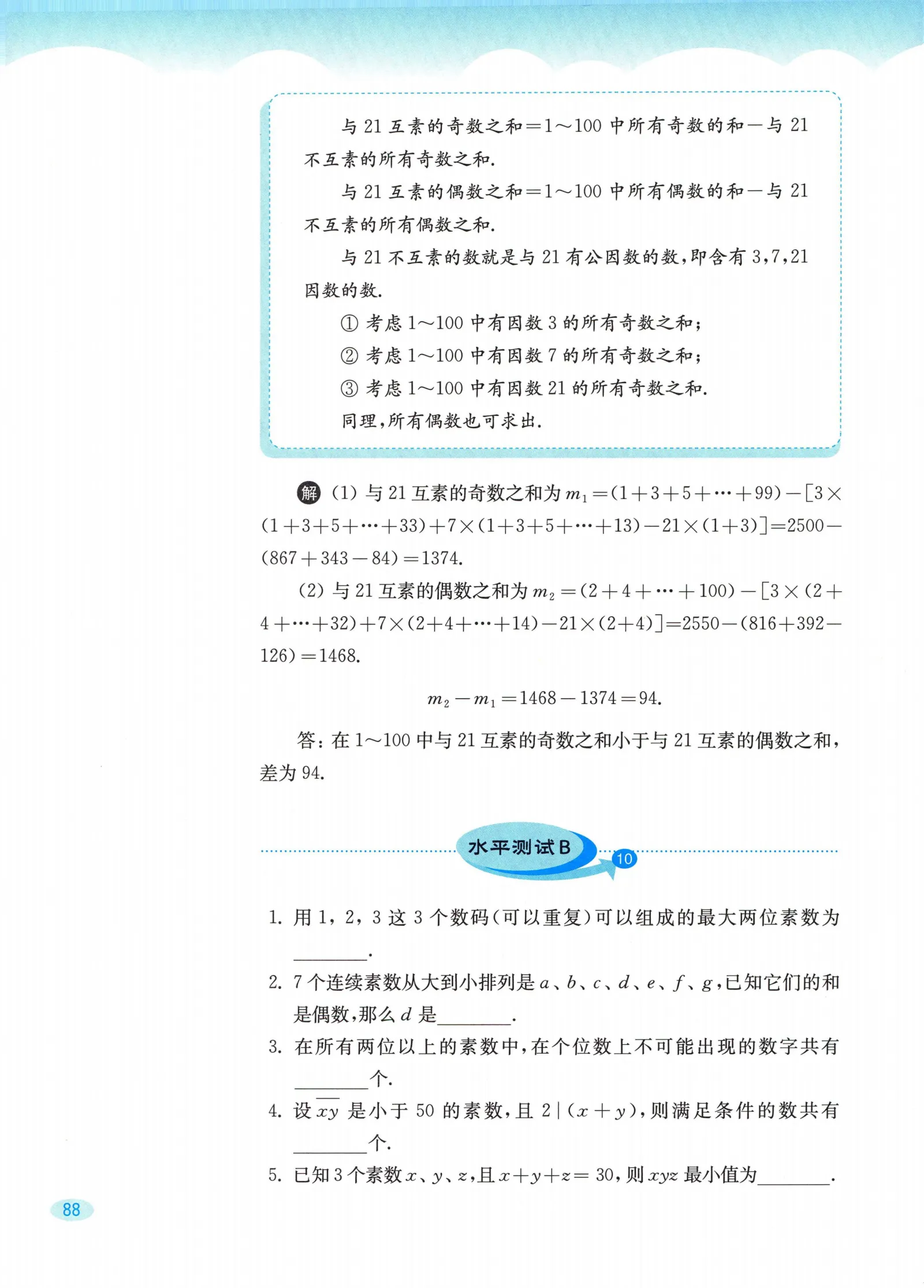 教材第88页