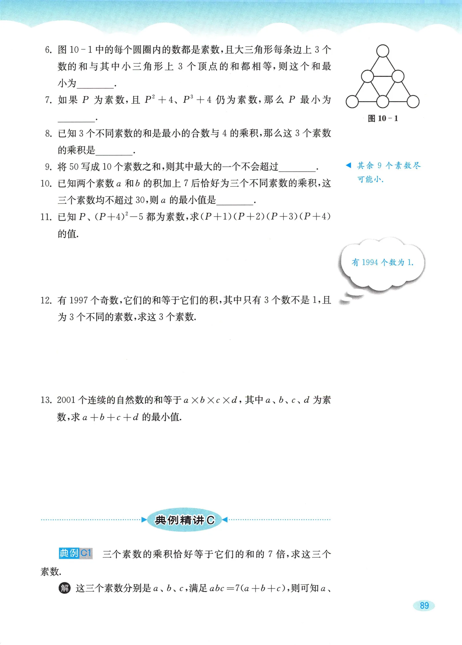 教材第89页