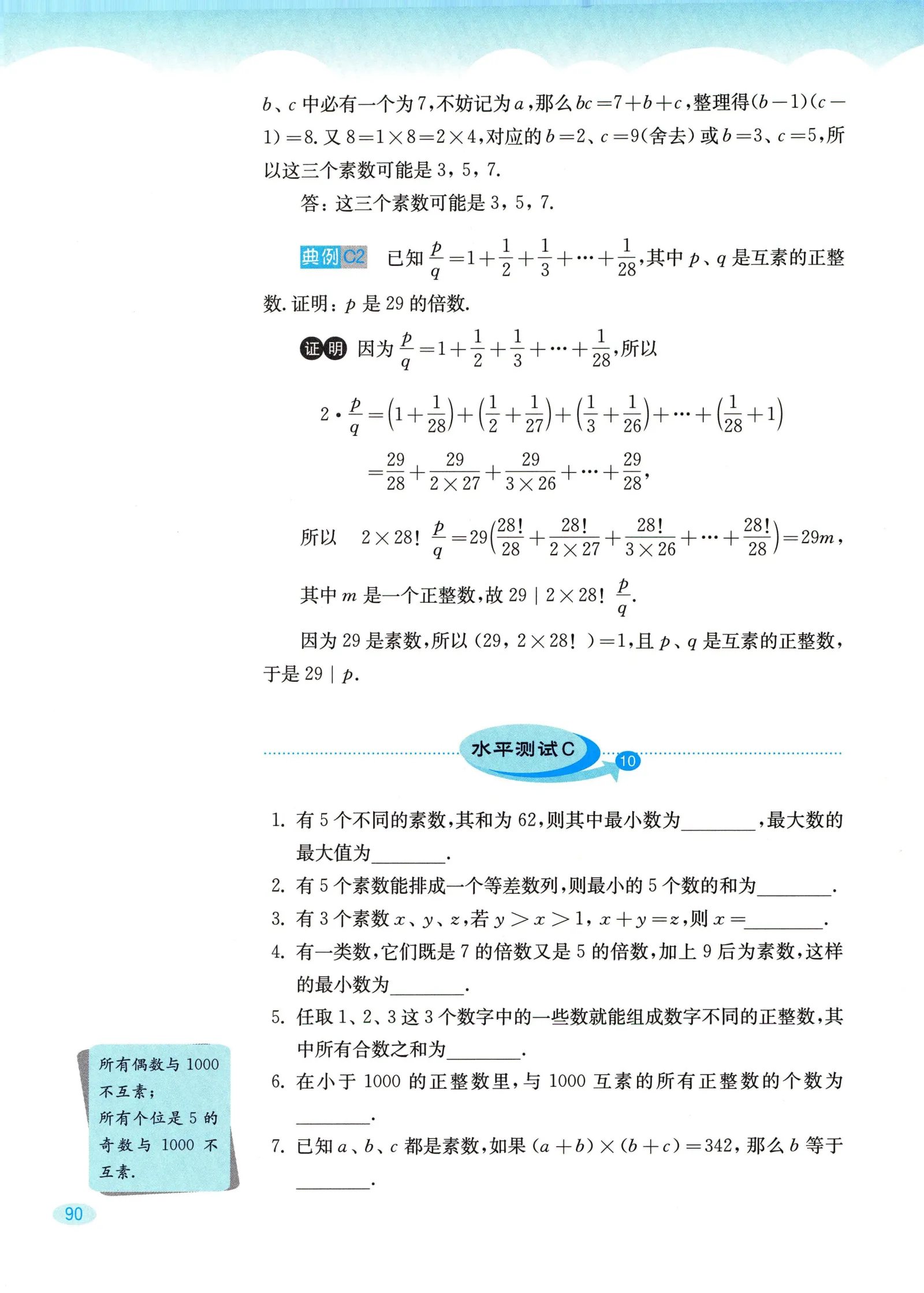 教材第90页