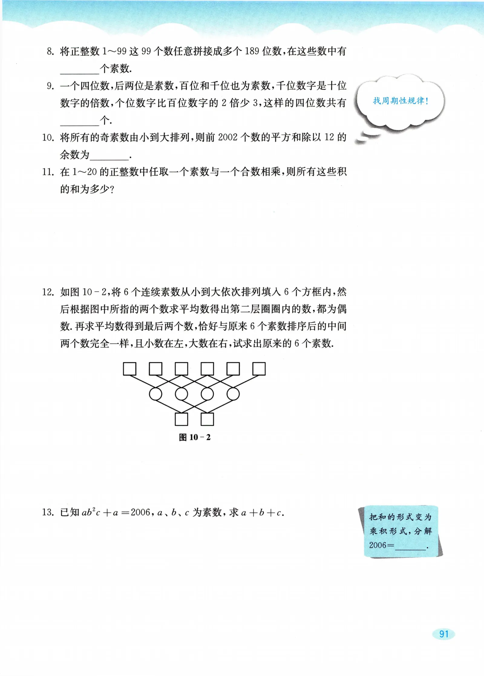 教材第91页