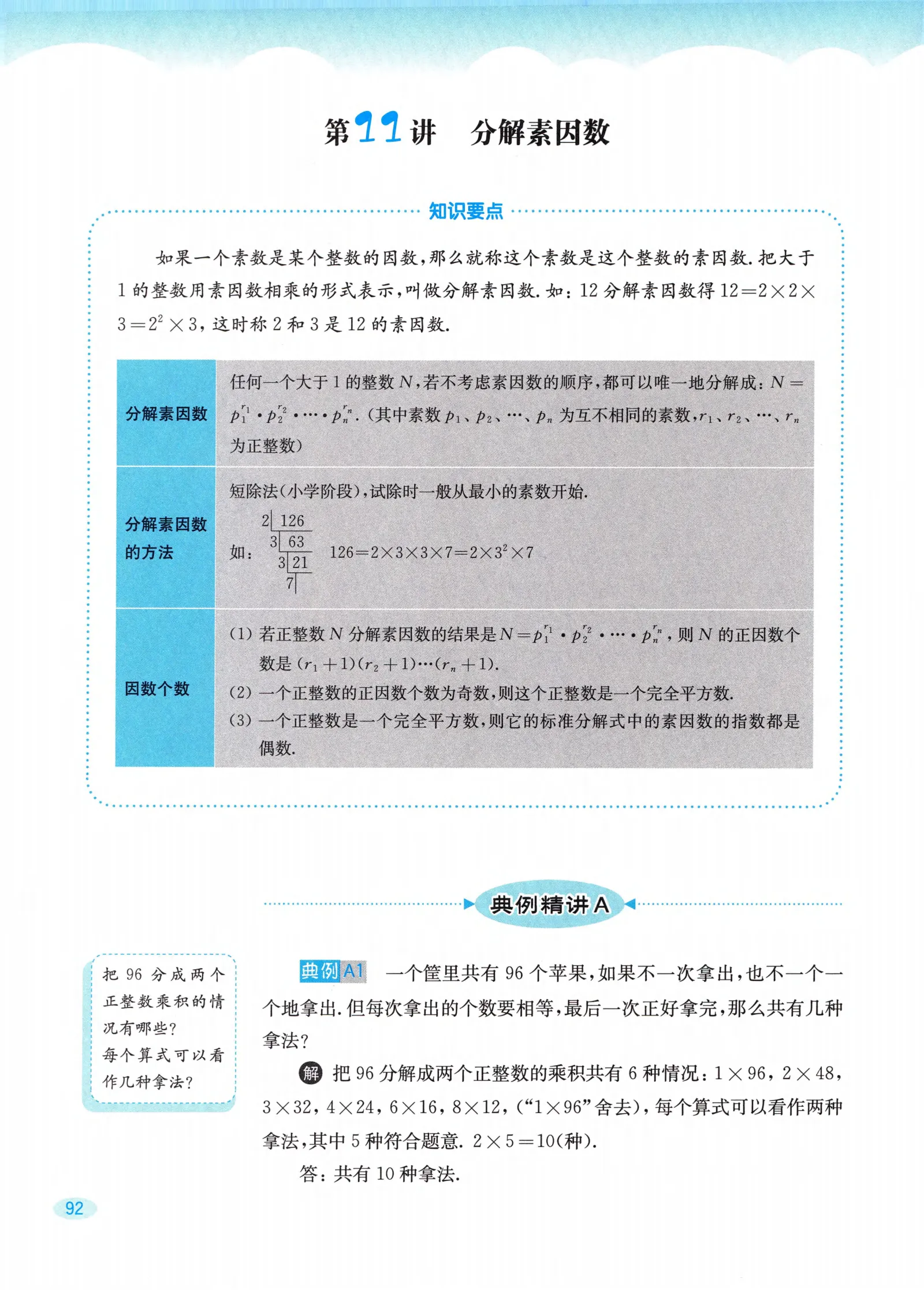 教材第92页