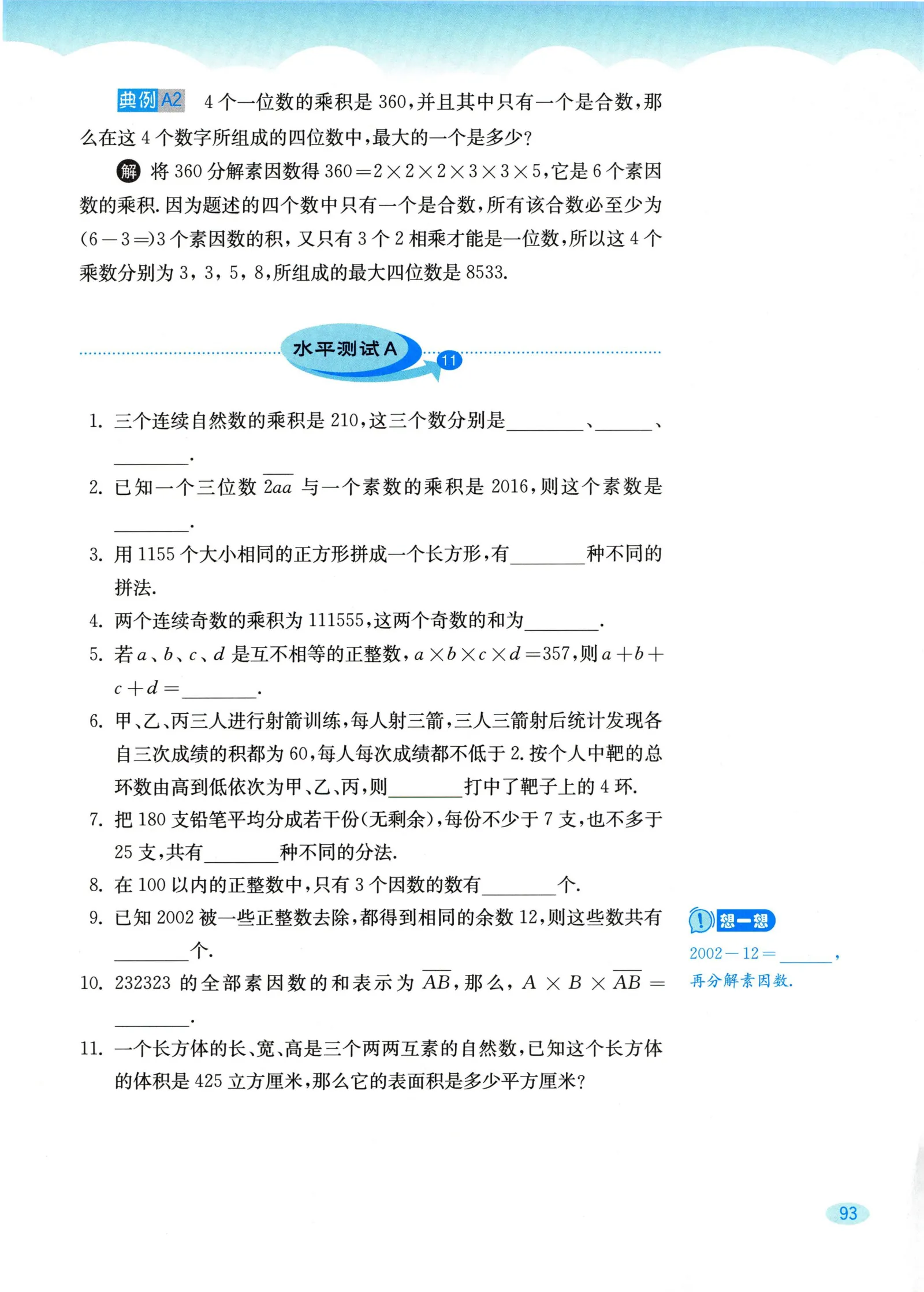 教材第93页