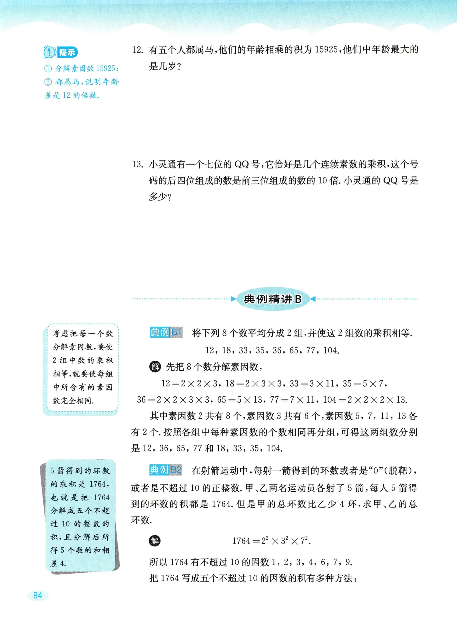 教材第94页