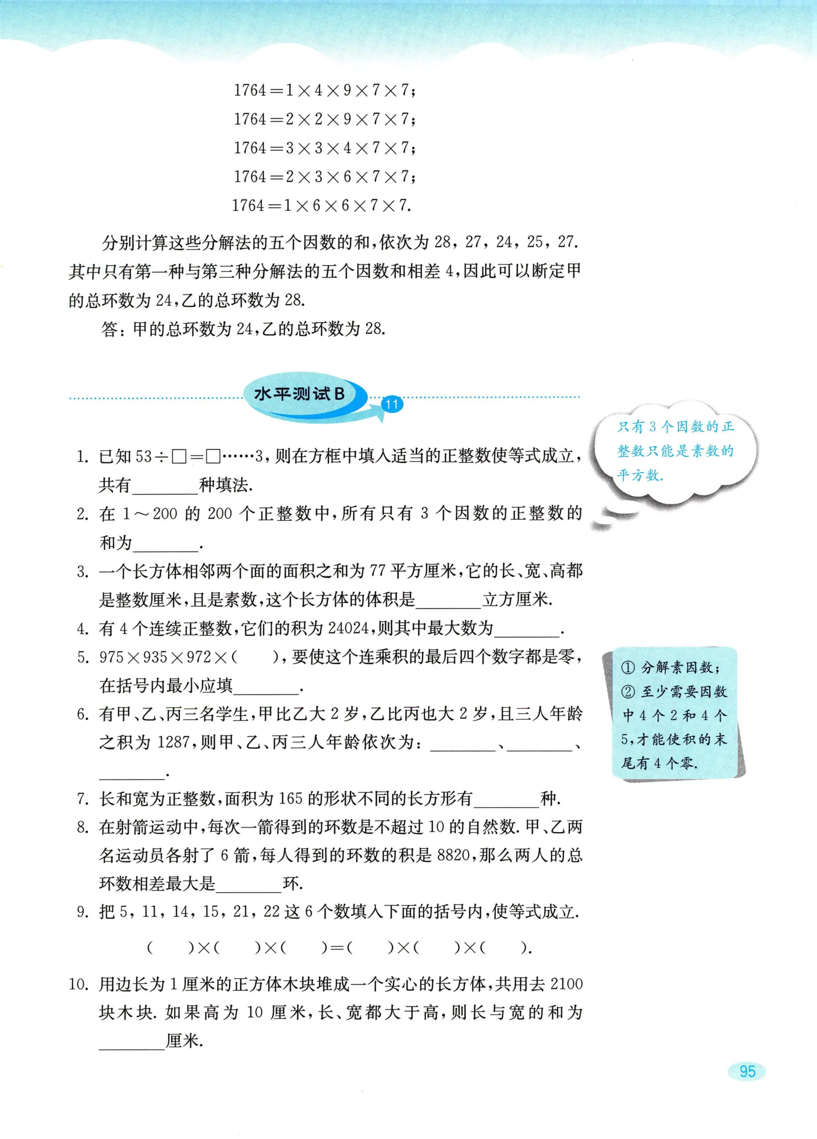 教材第95页
