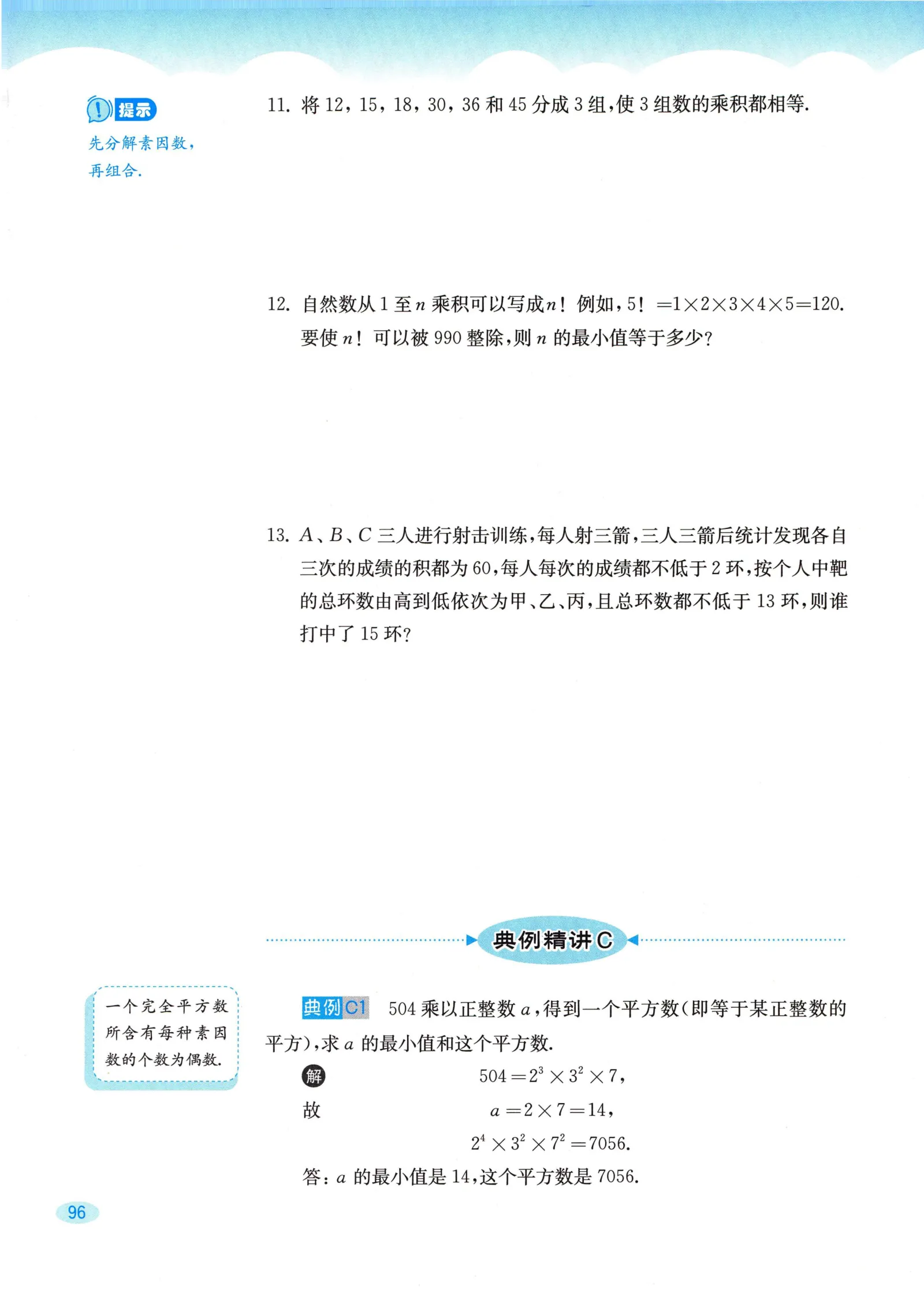 教材第96页