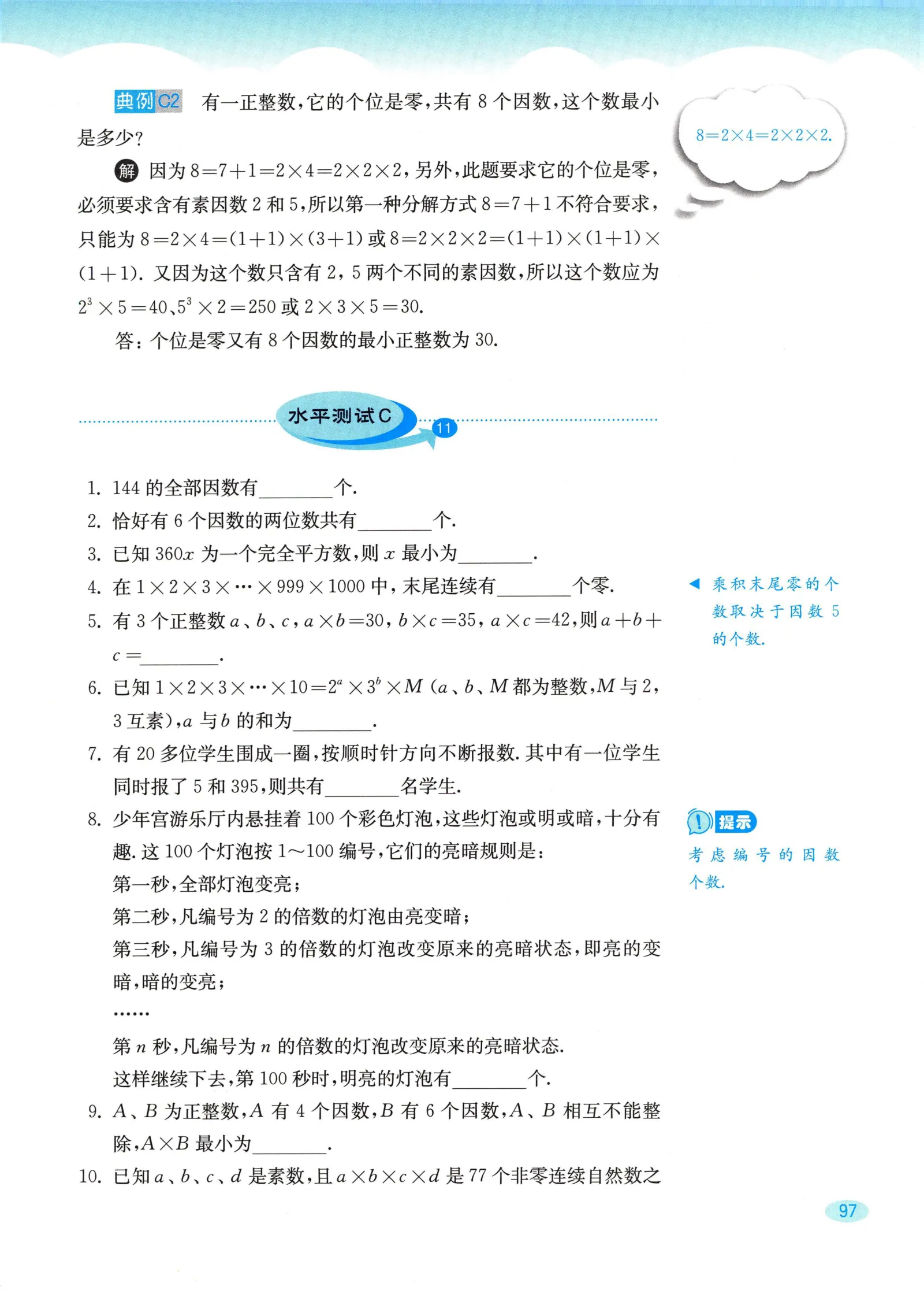 教材第97页