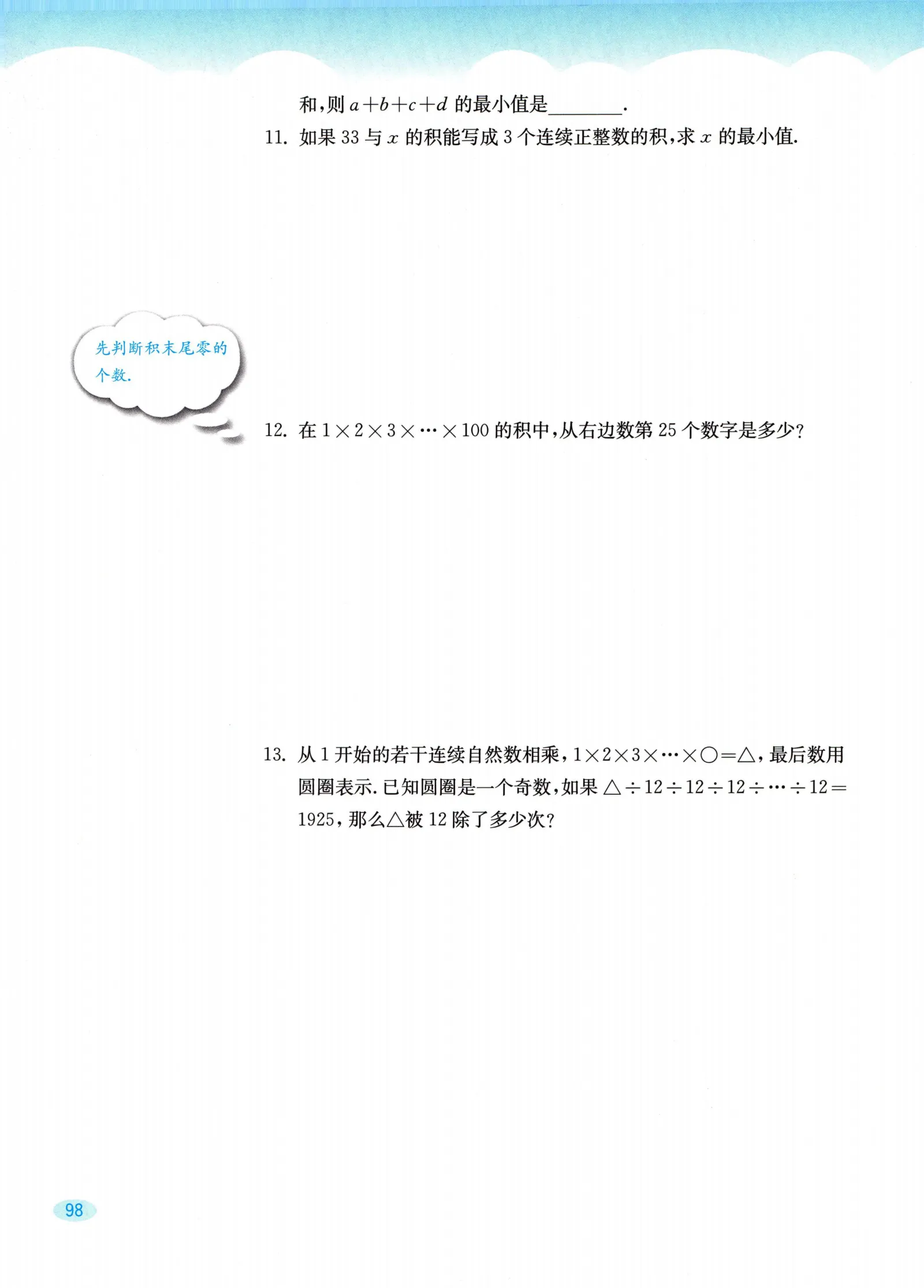 教材第98页