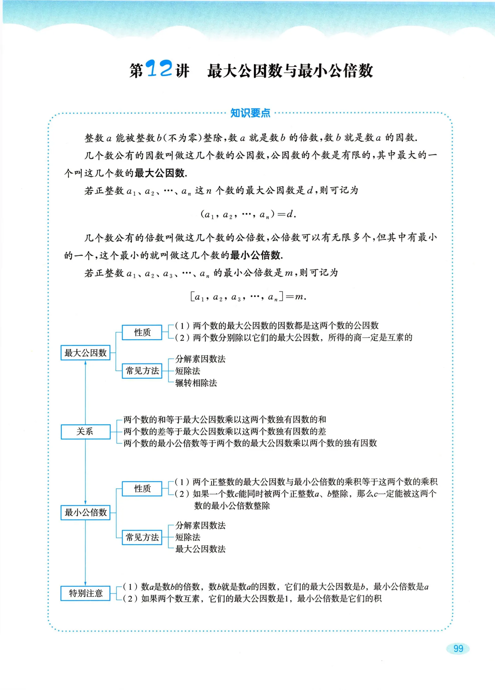 教材第99页