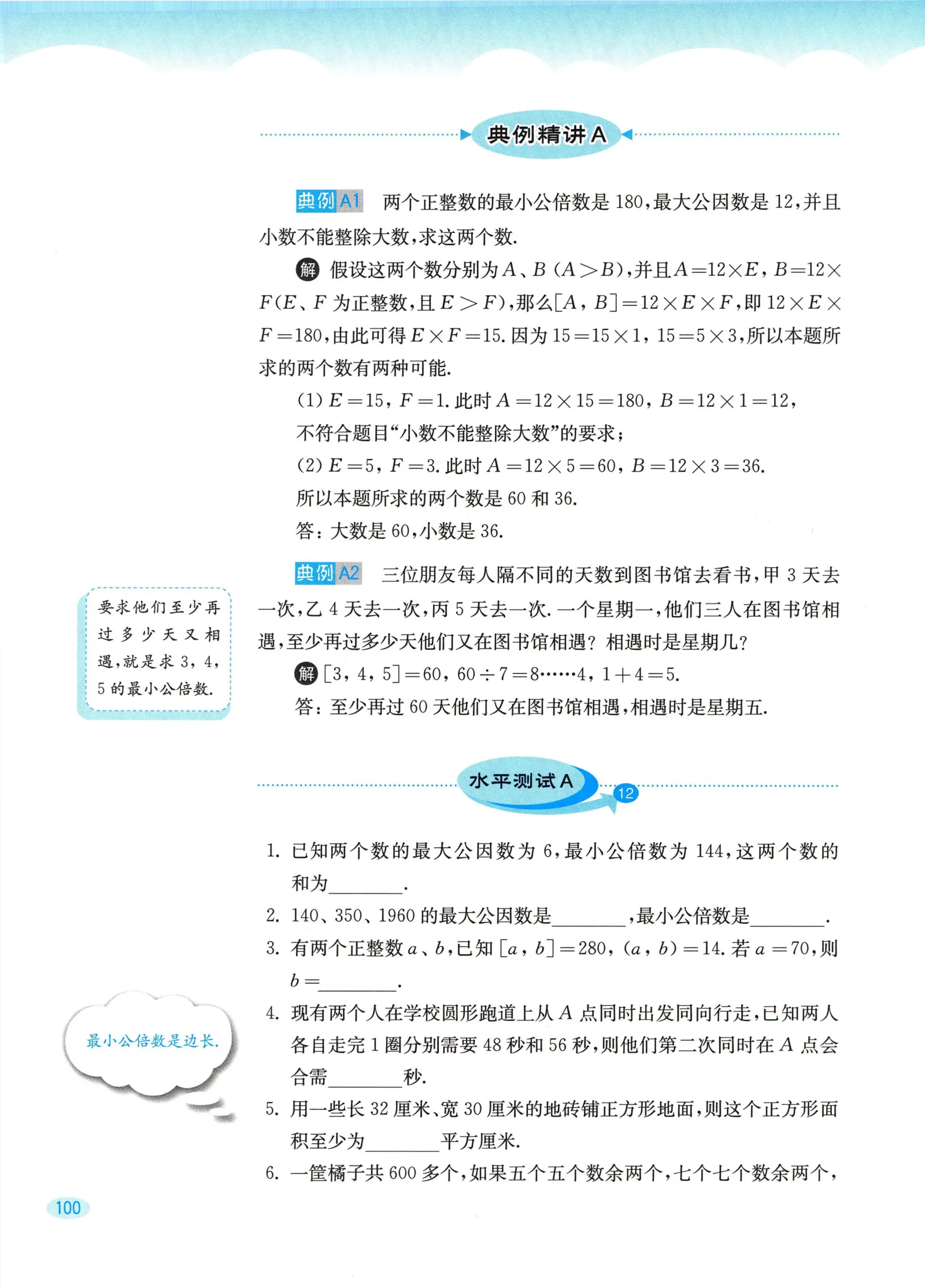 教材第100页