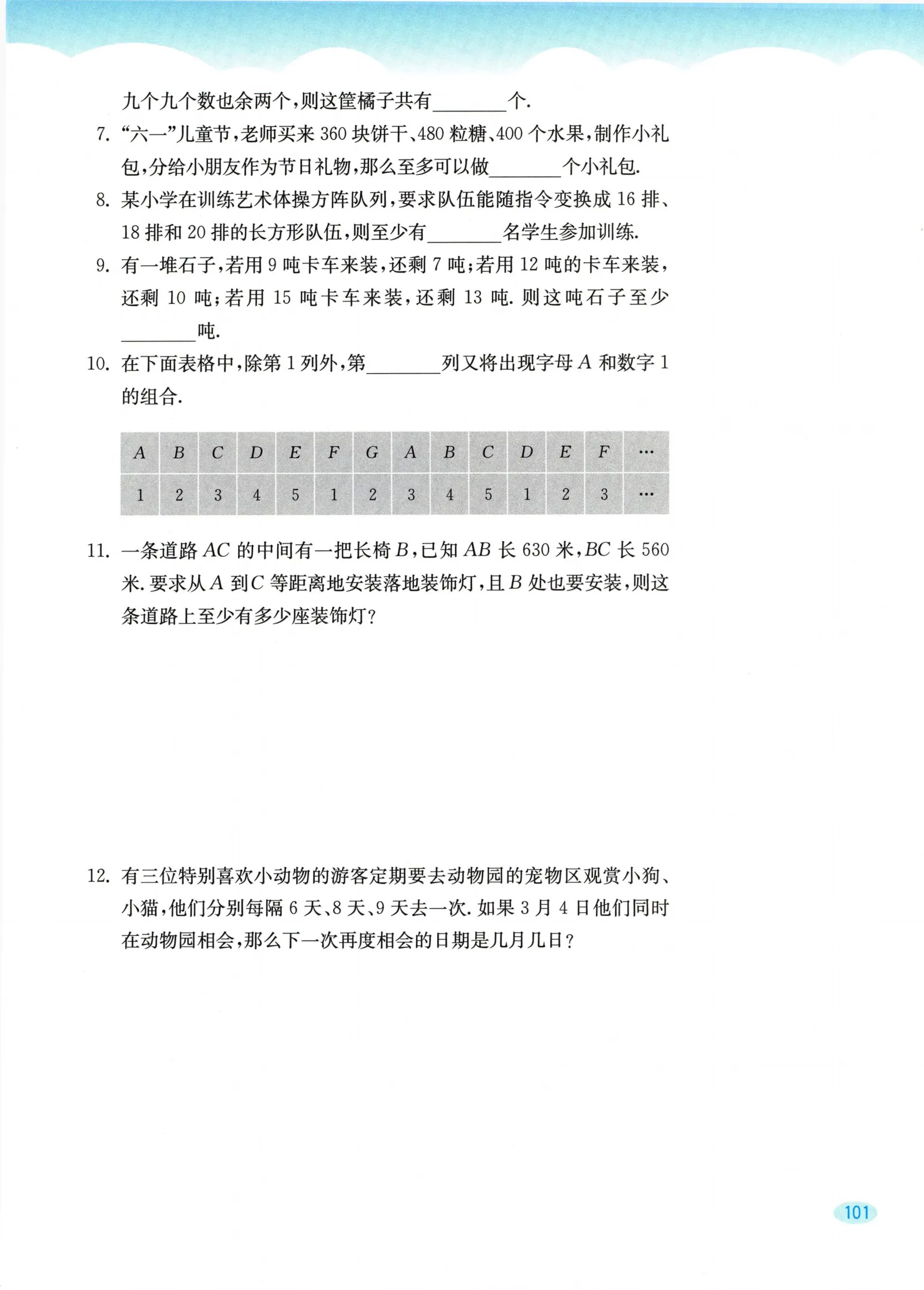 教材第101页