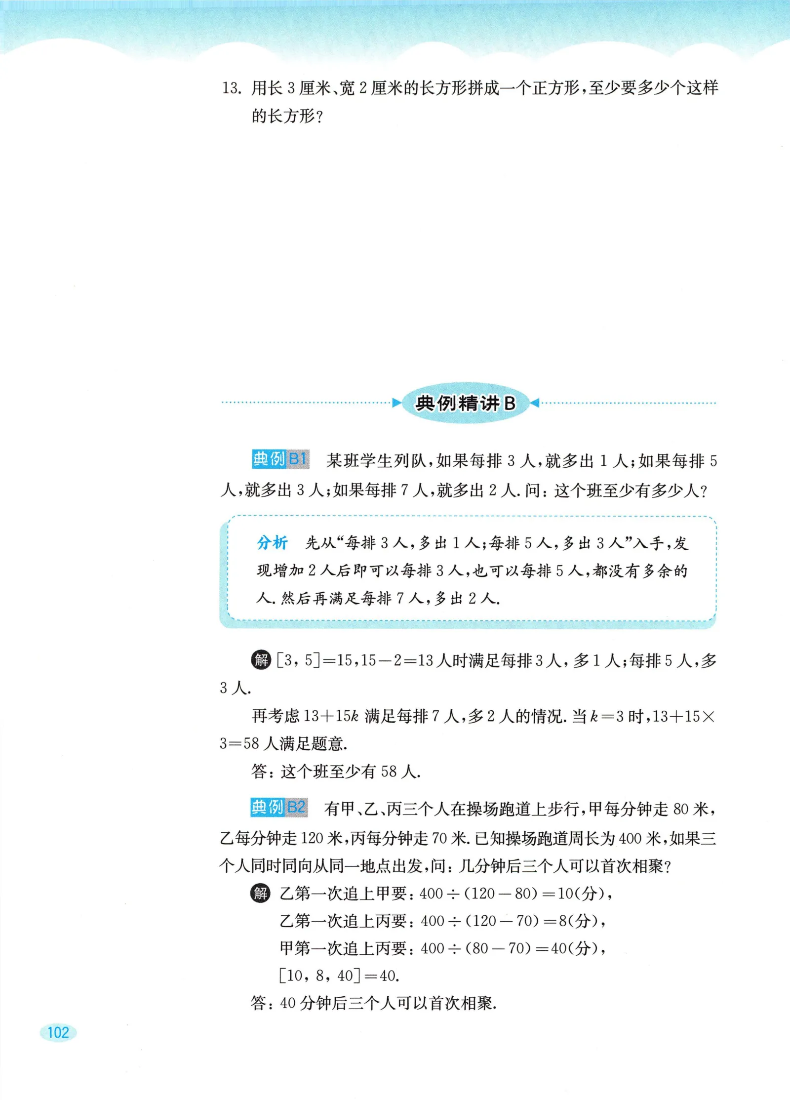 教材第102页