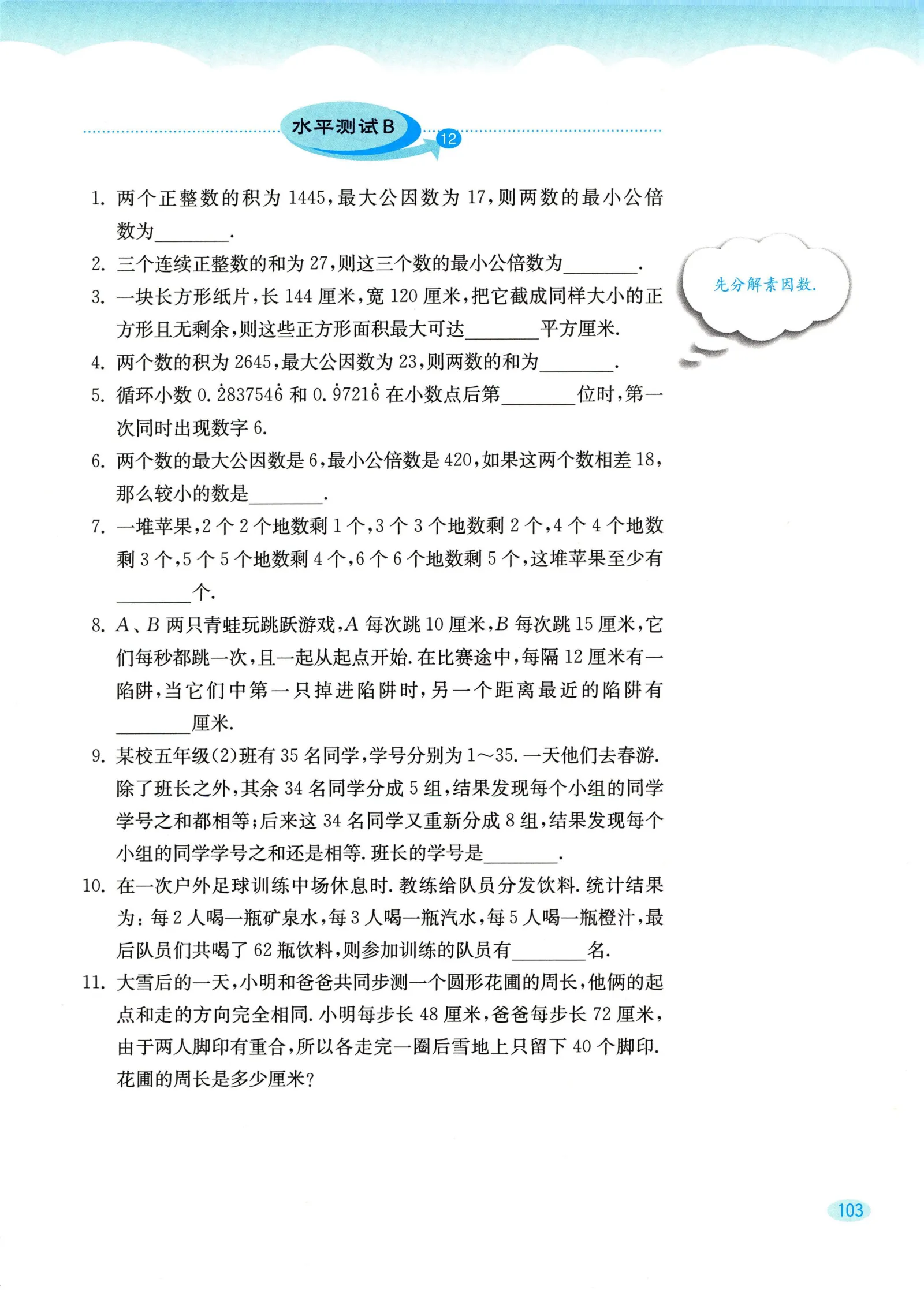 教材第103页