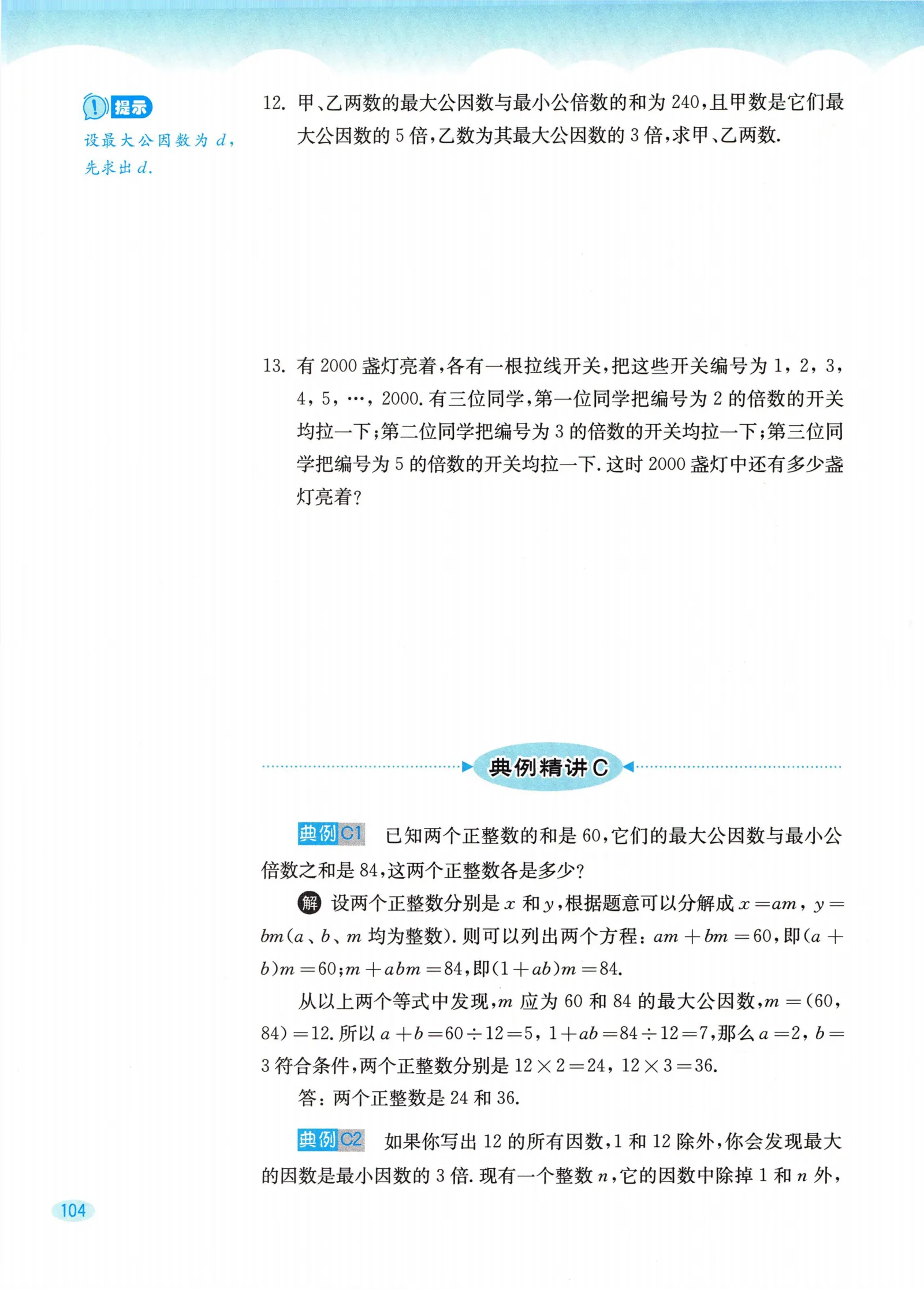 教材第104页