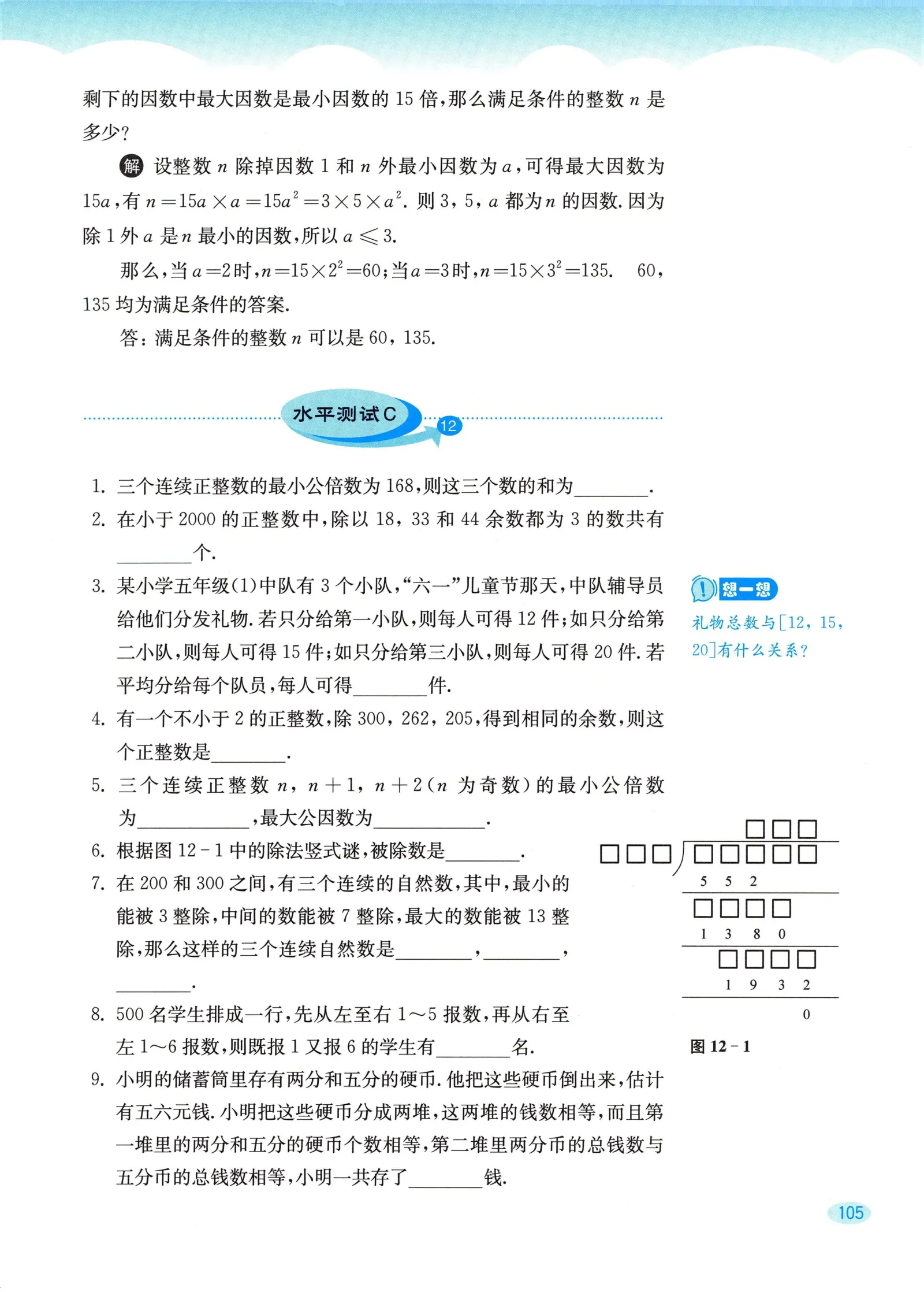 教材第105页