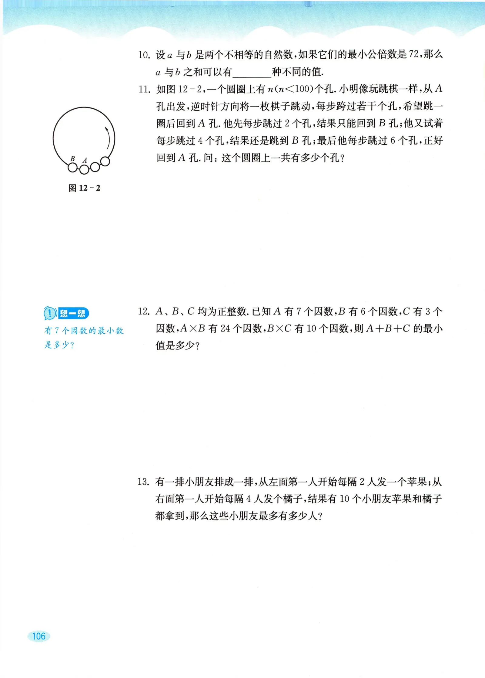 教材第106页