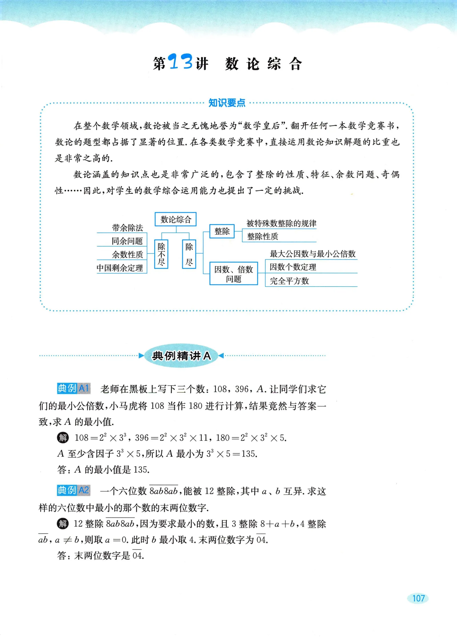 教材第107页