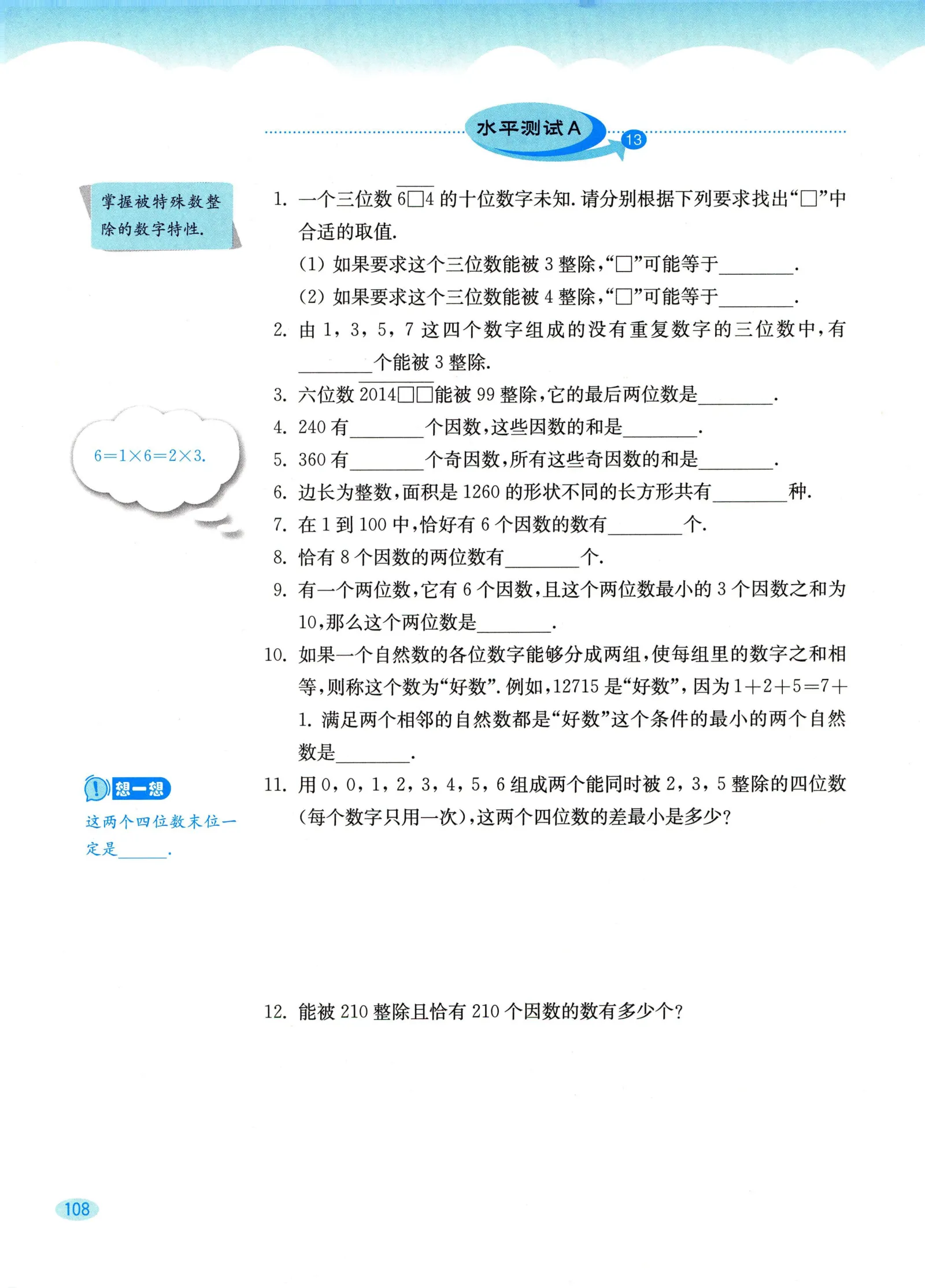 教材第108页