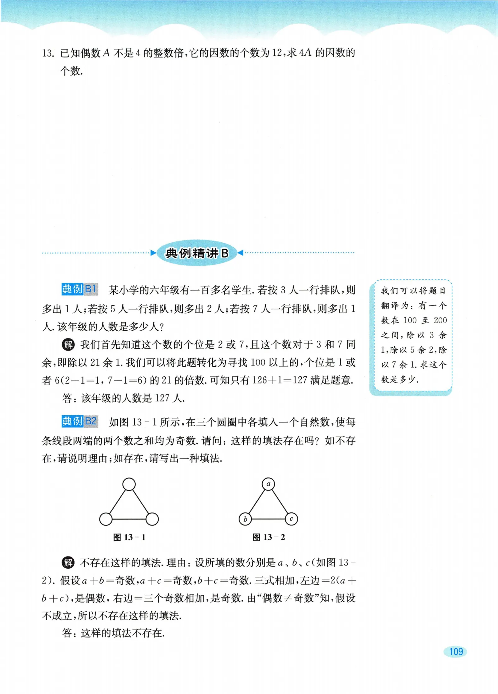 教材第109页