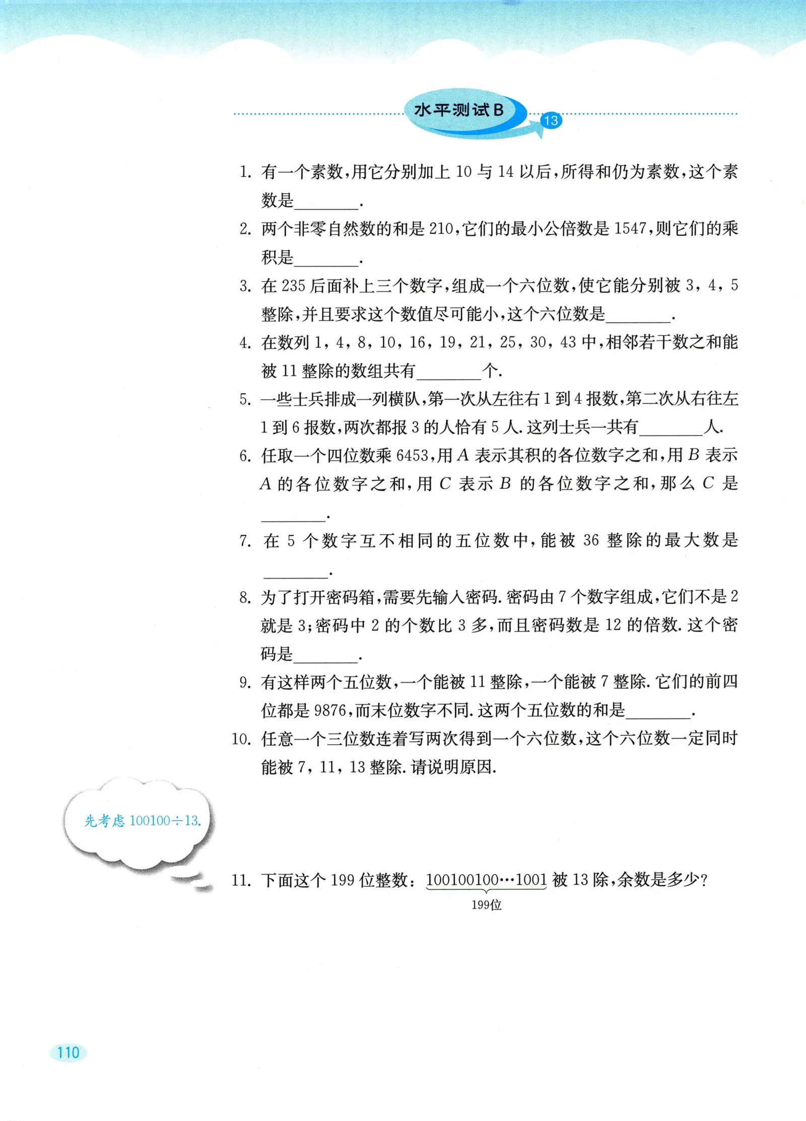 教材第110页