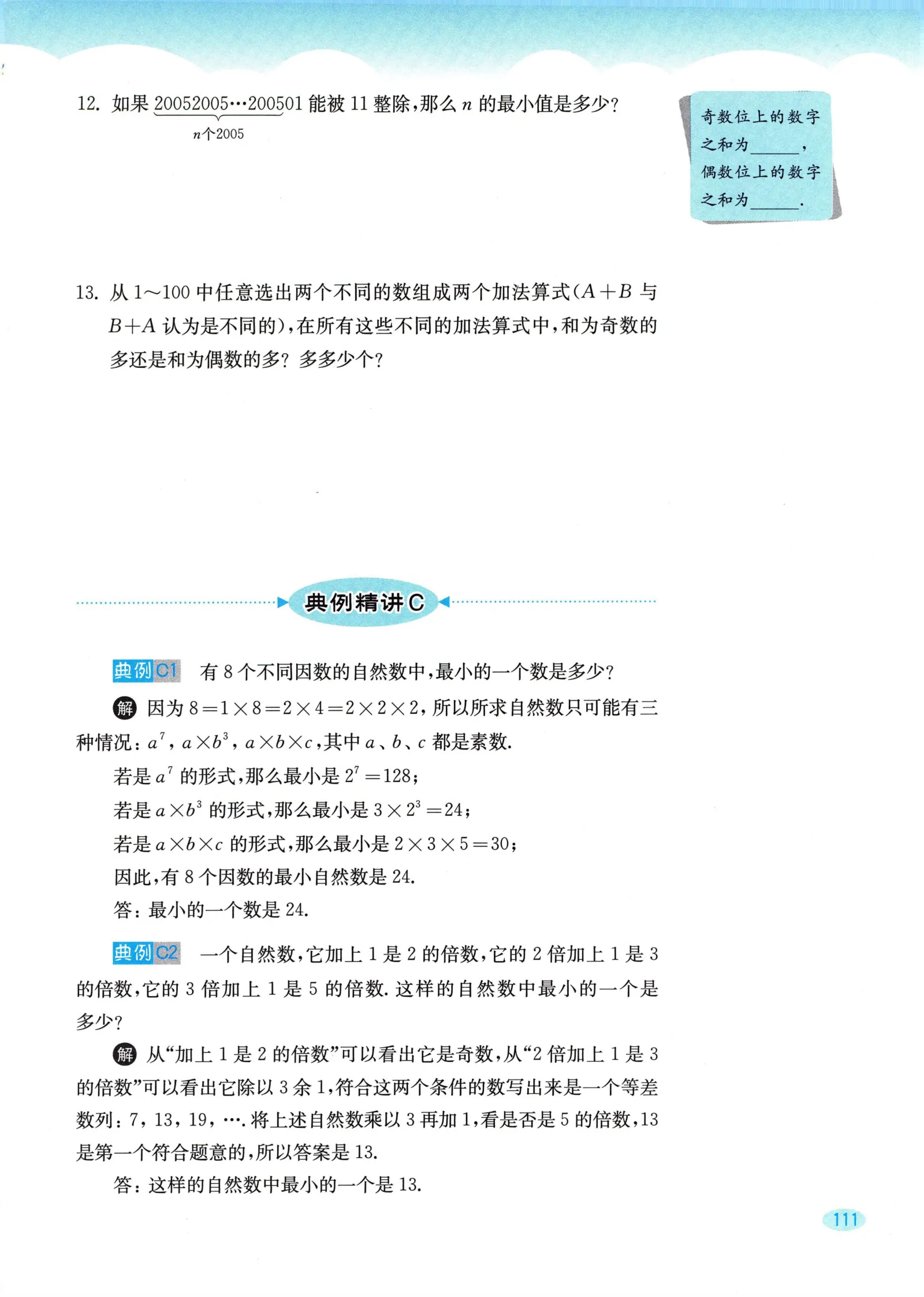 教材第111页