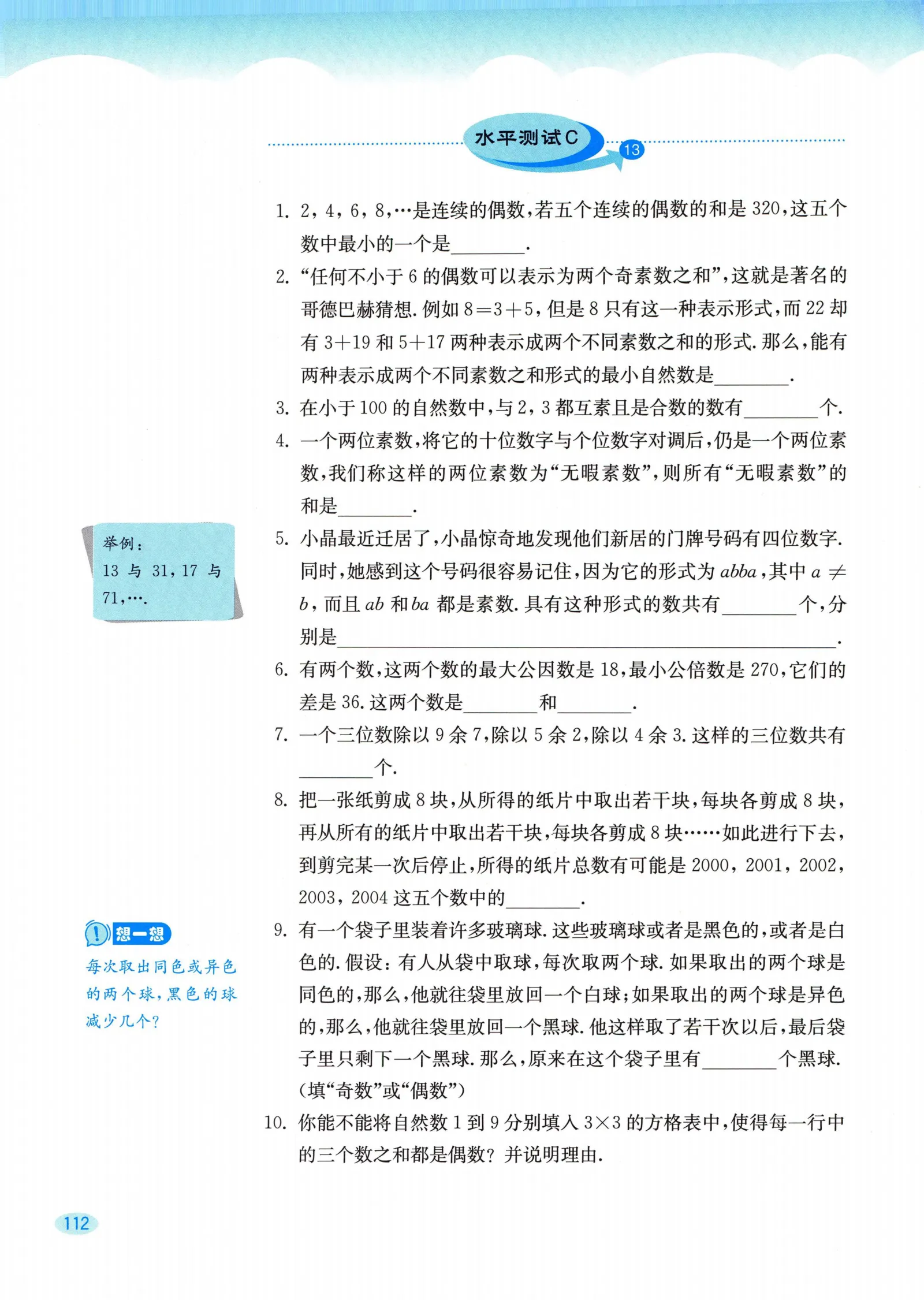 教材第112页