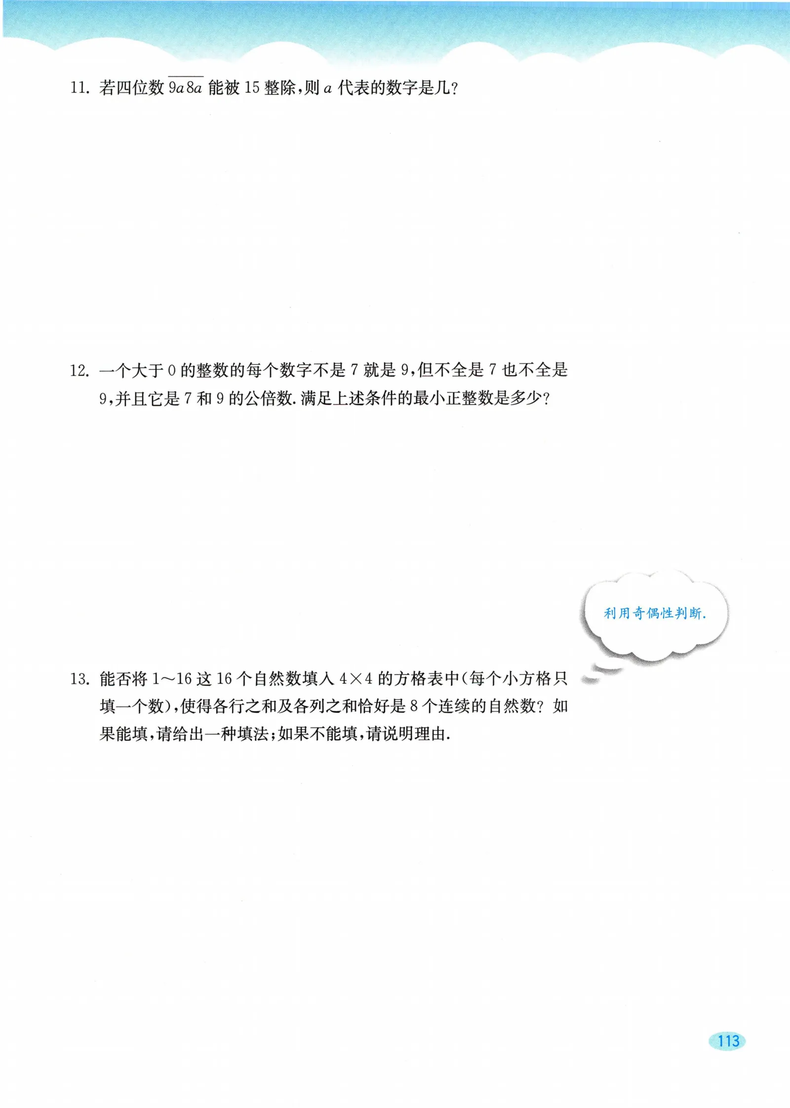 教材第113页
