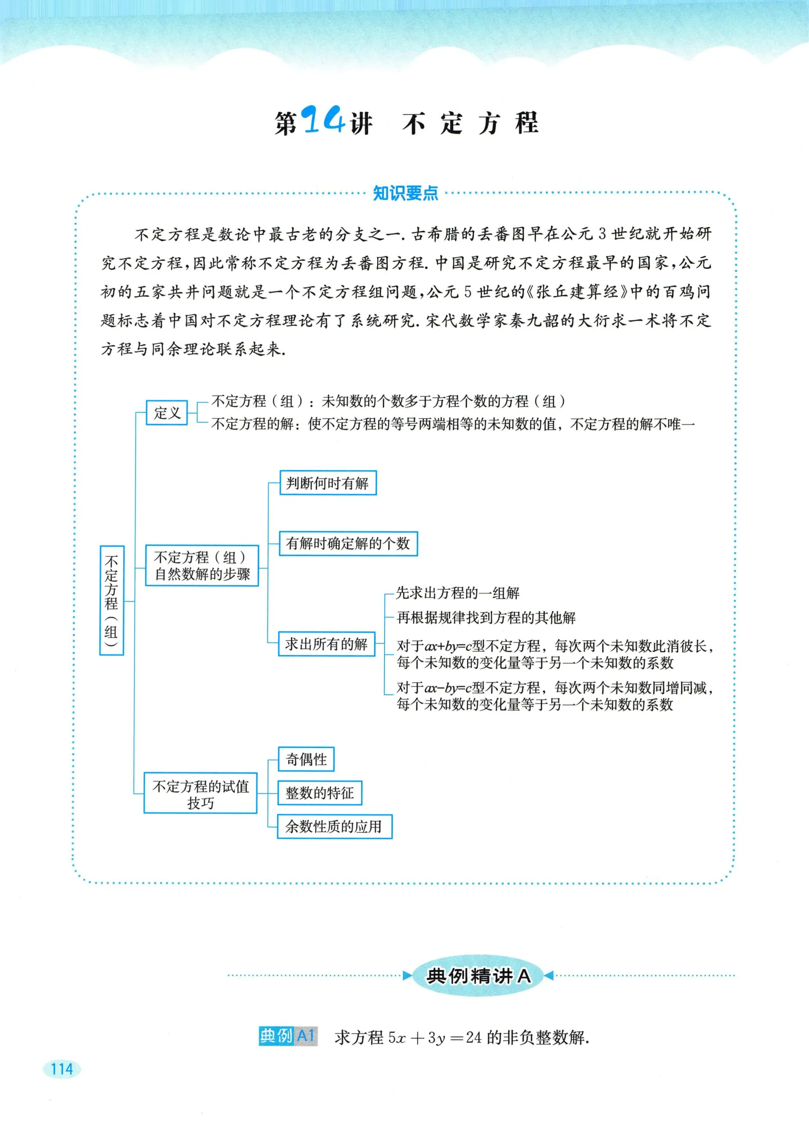 教材第114页
