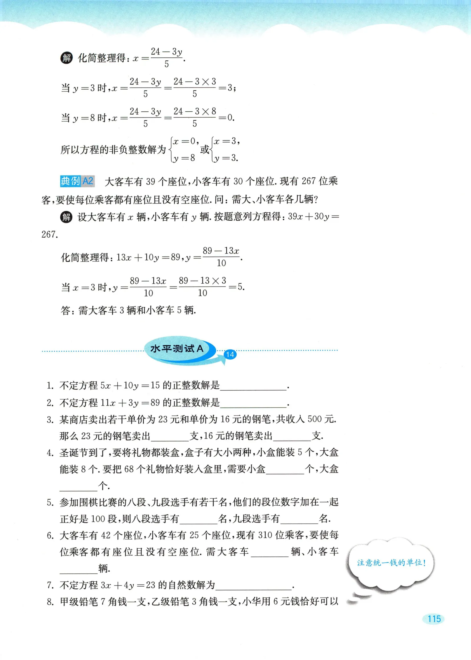 教材第115页
