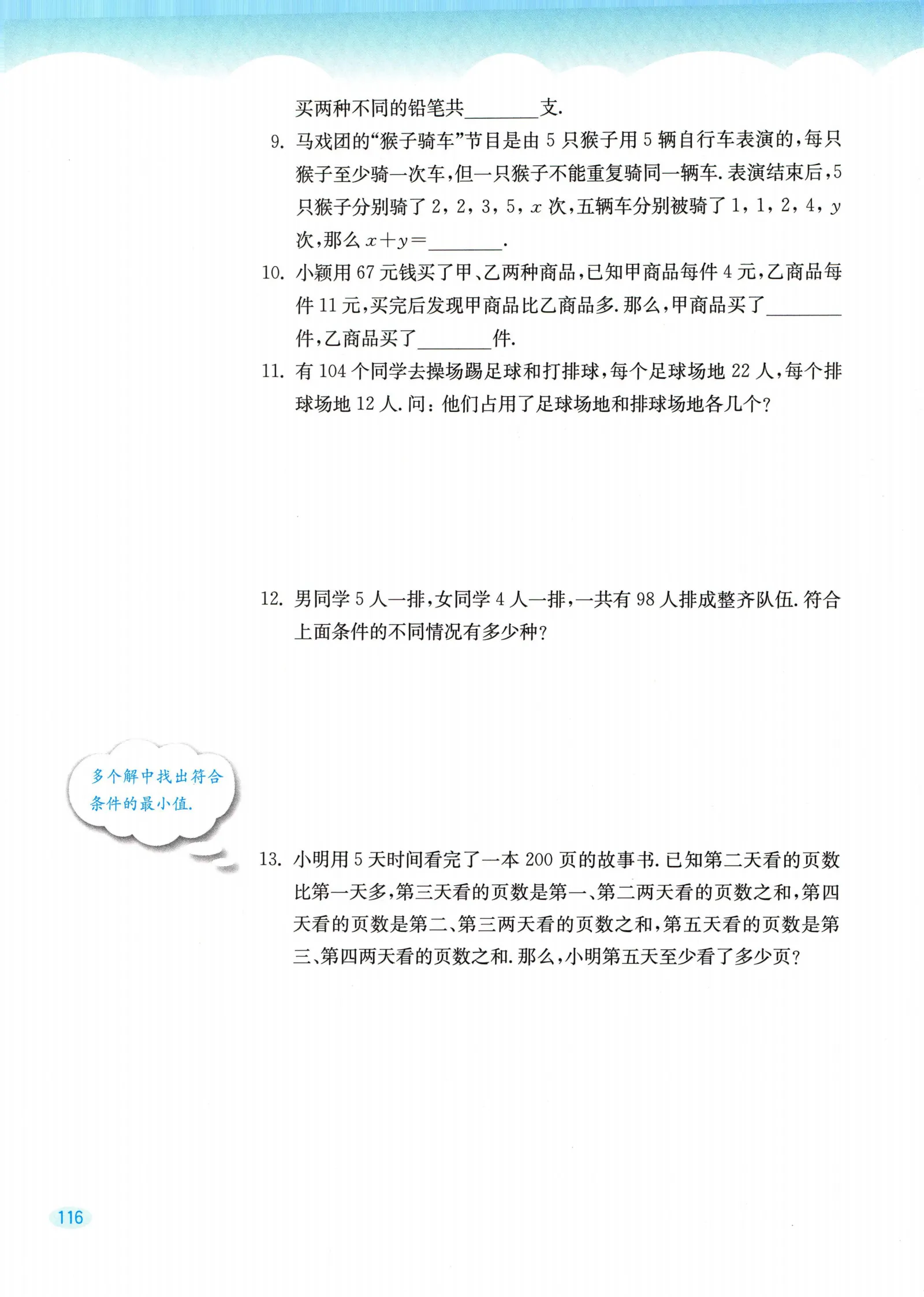 教材第116页