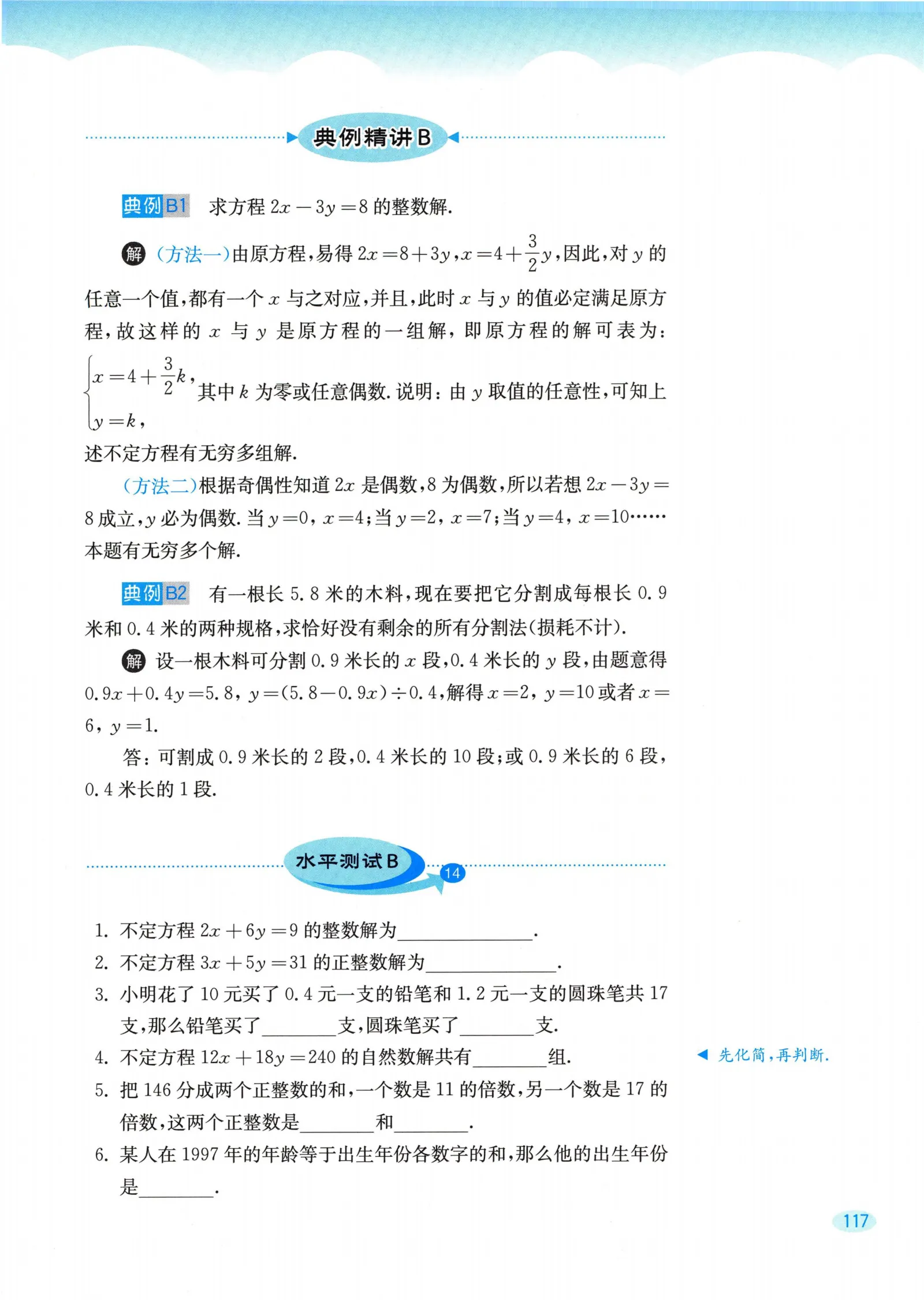 教材第117页