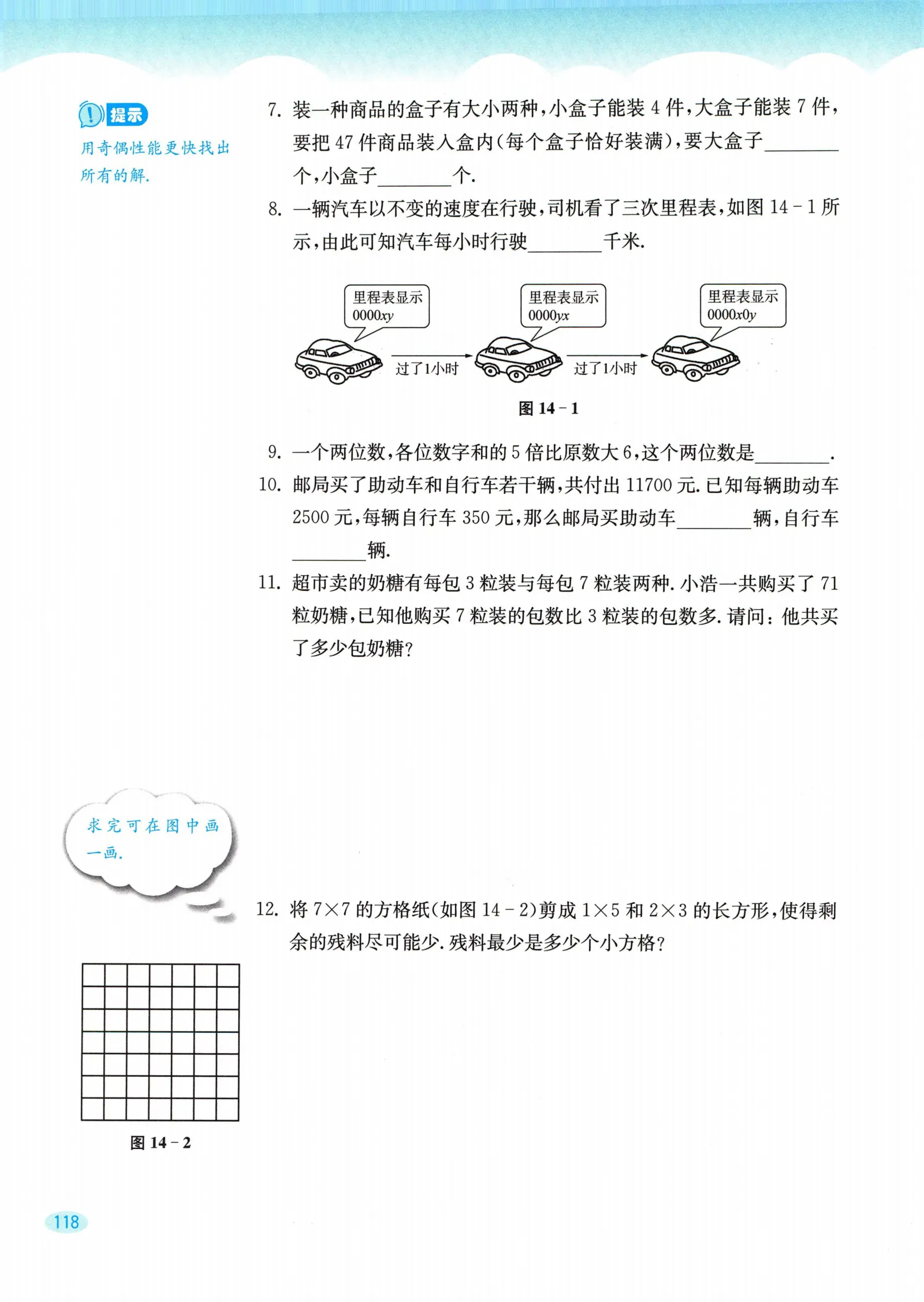 教材第118页