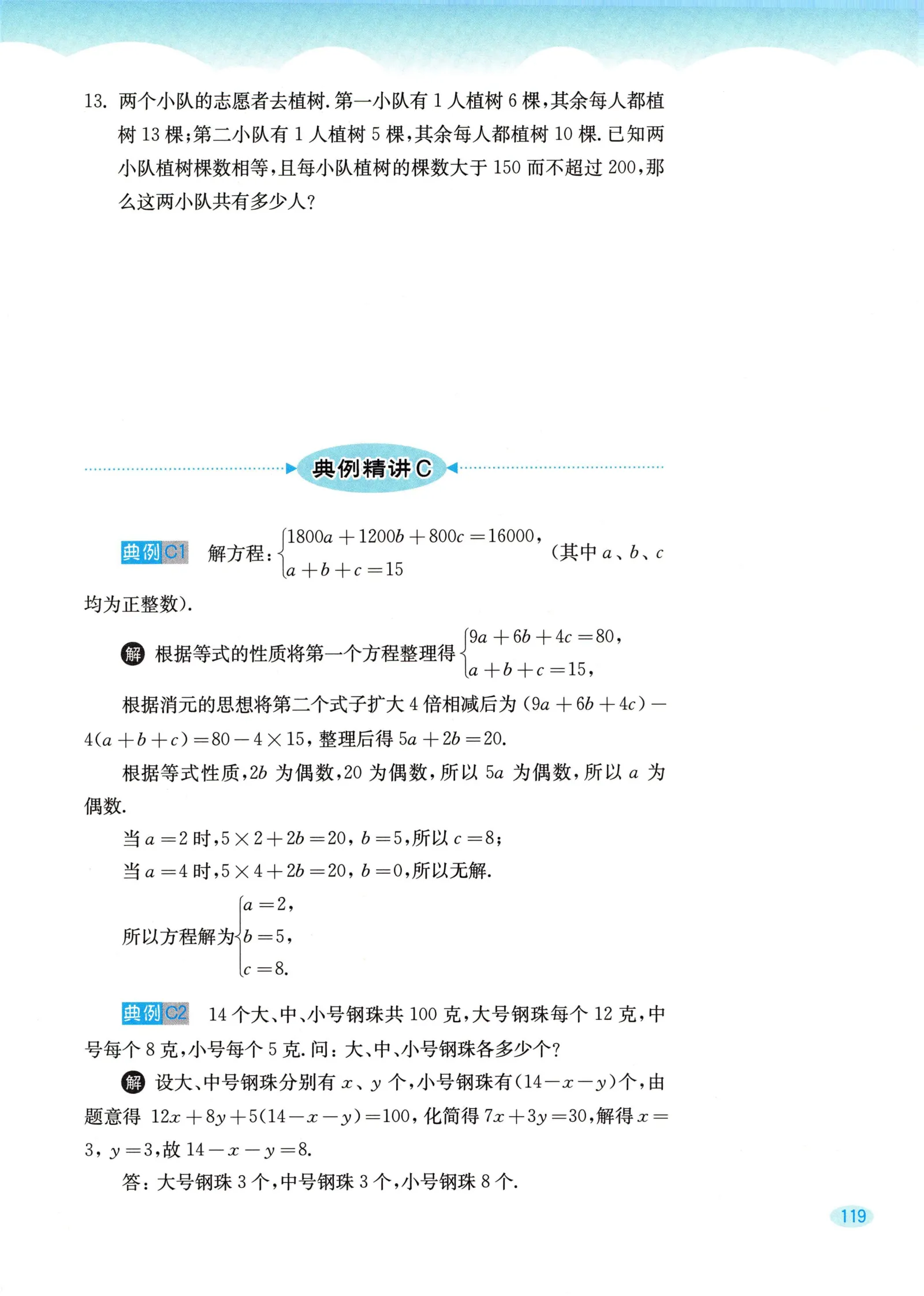 教材第119页
