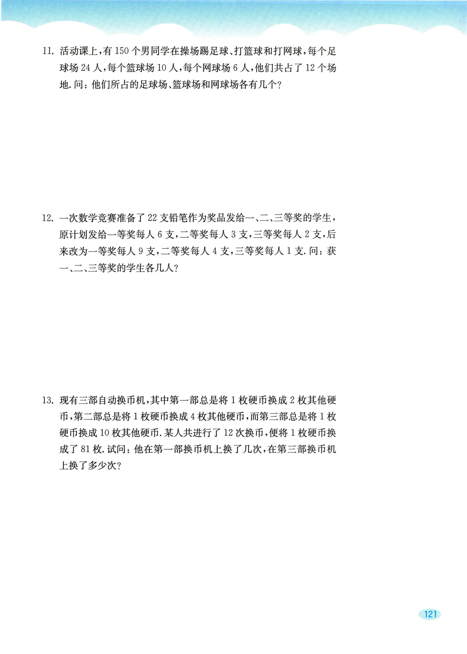教材第121页