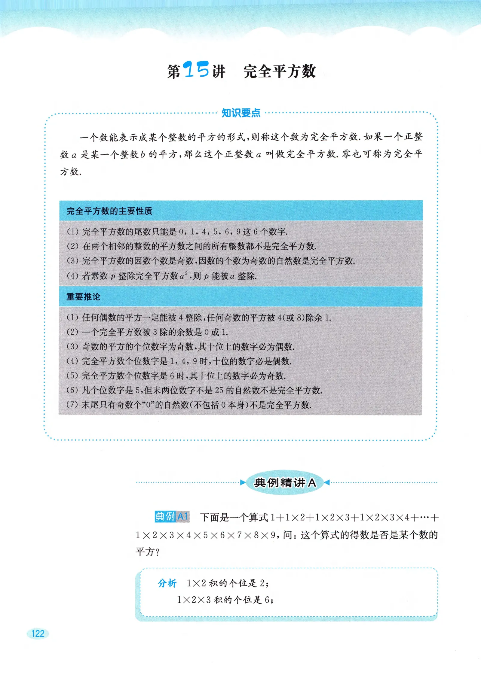 教材第122页
