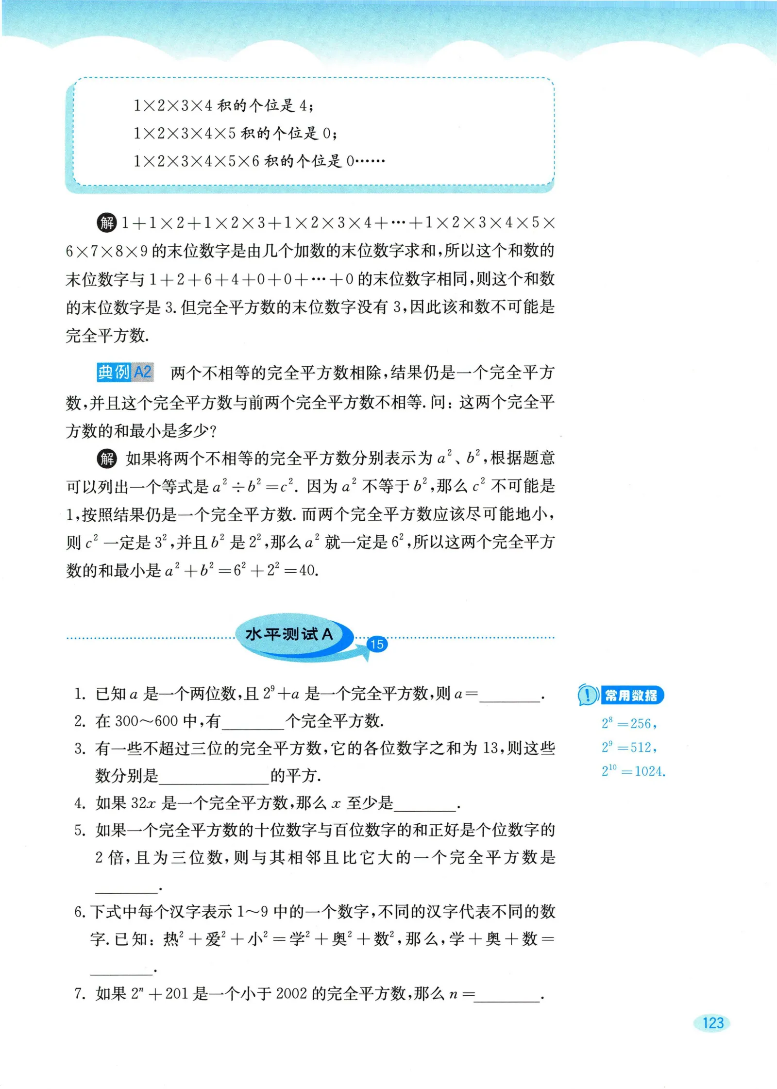 教材第123页