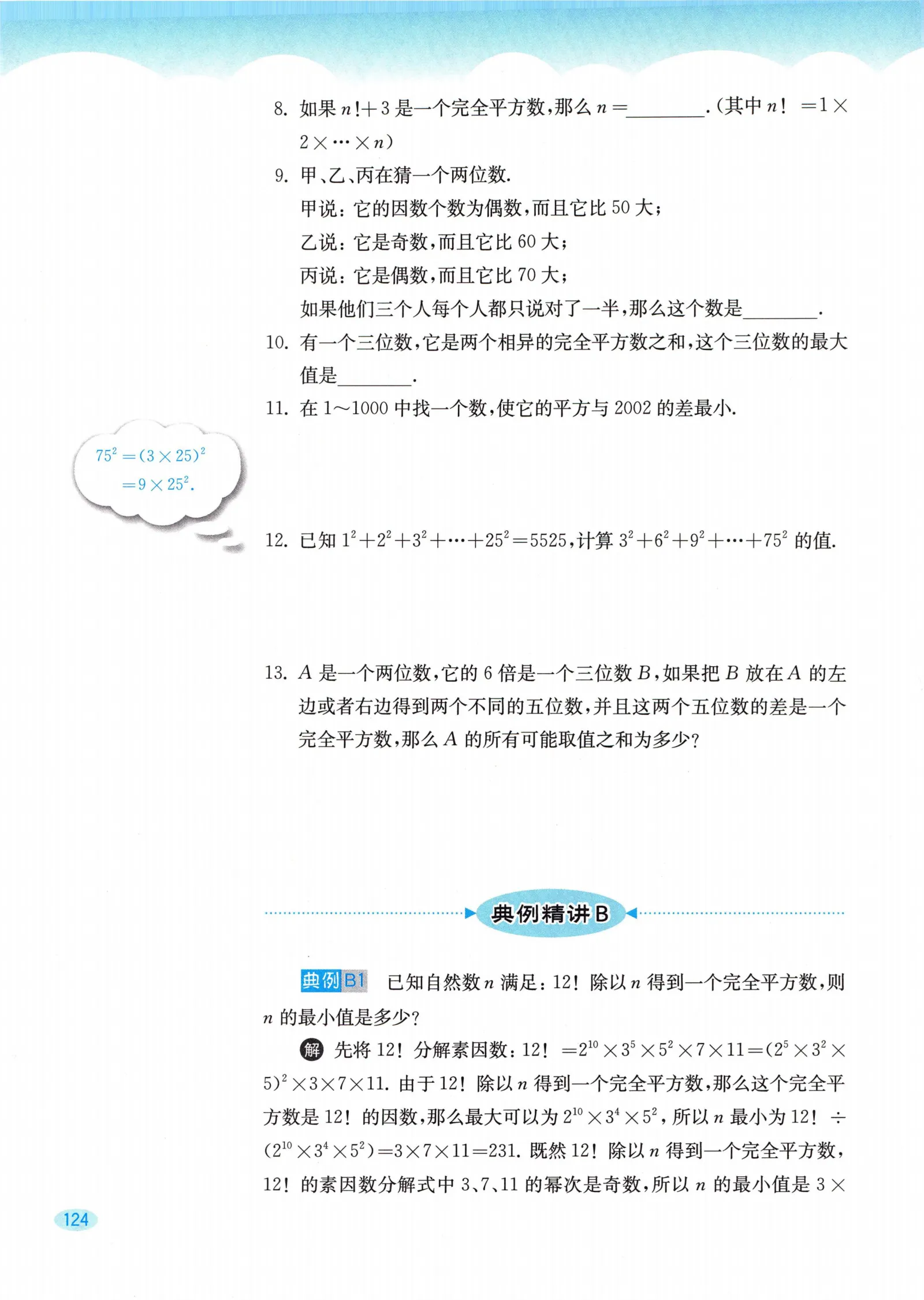 教材第124页