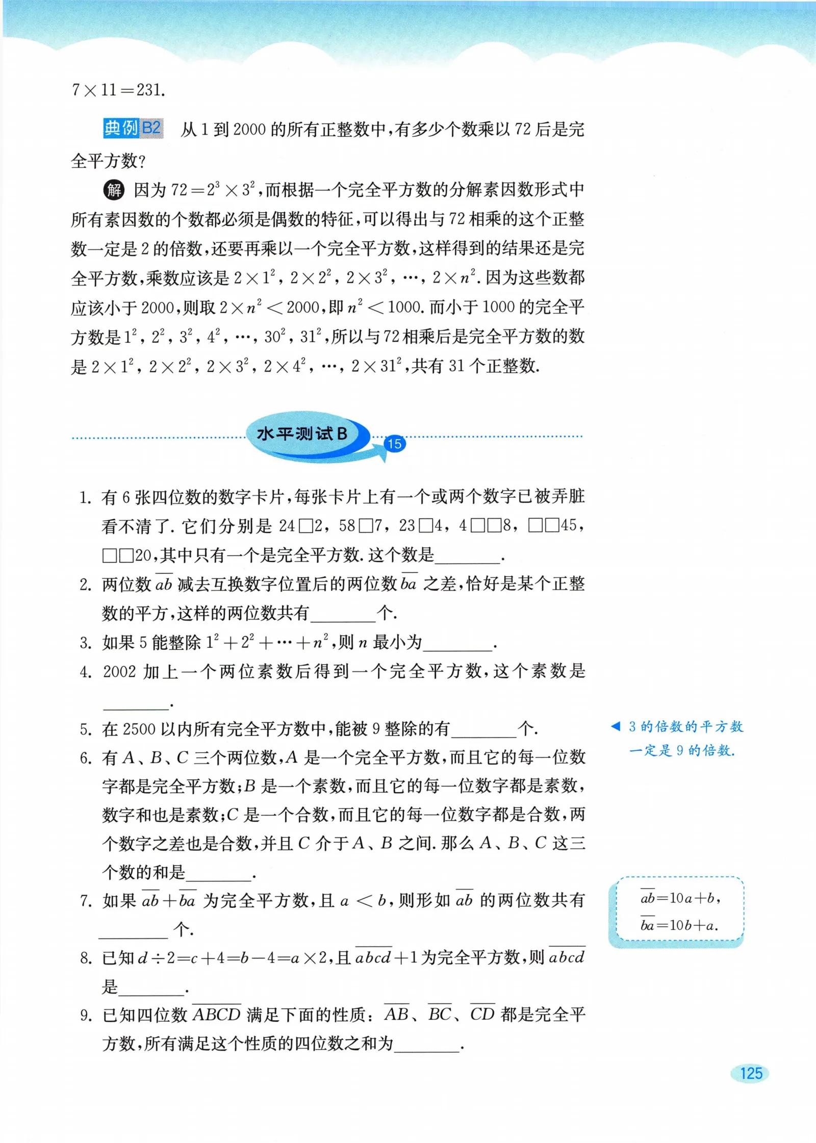 教材第125页