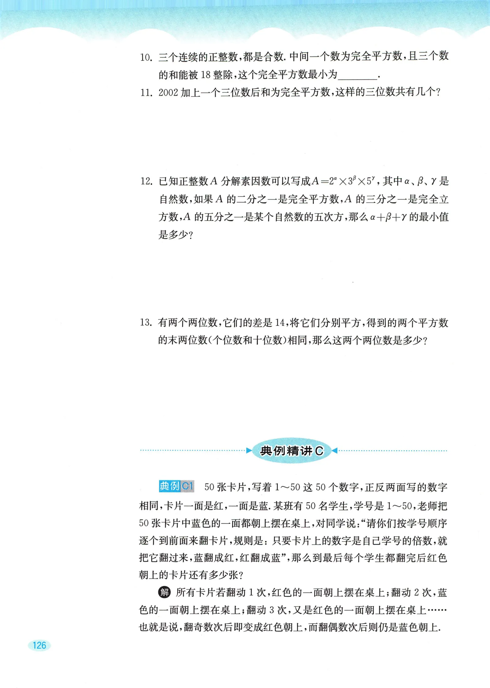教材第126页